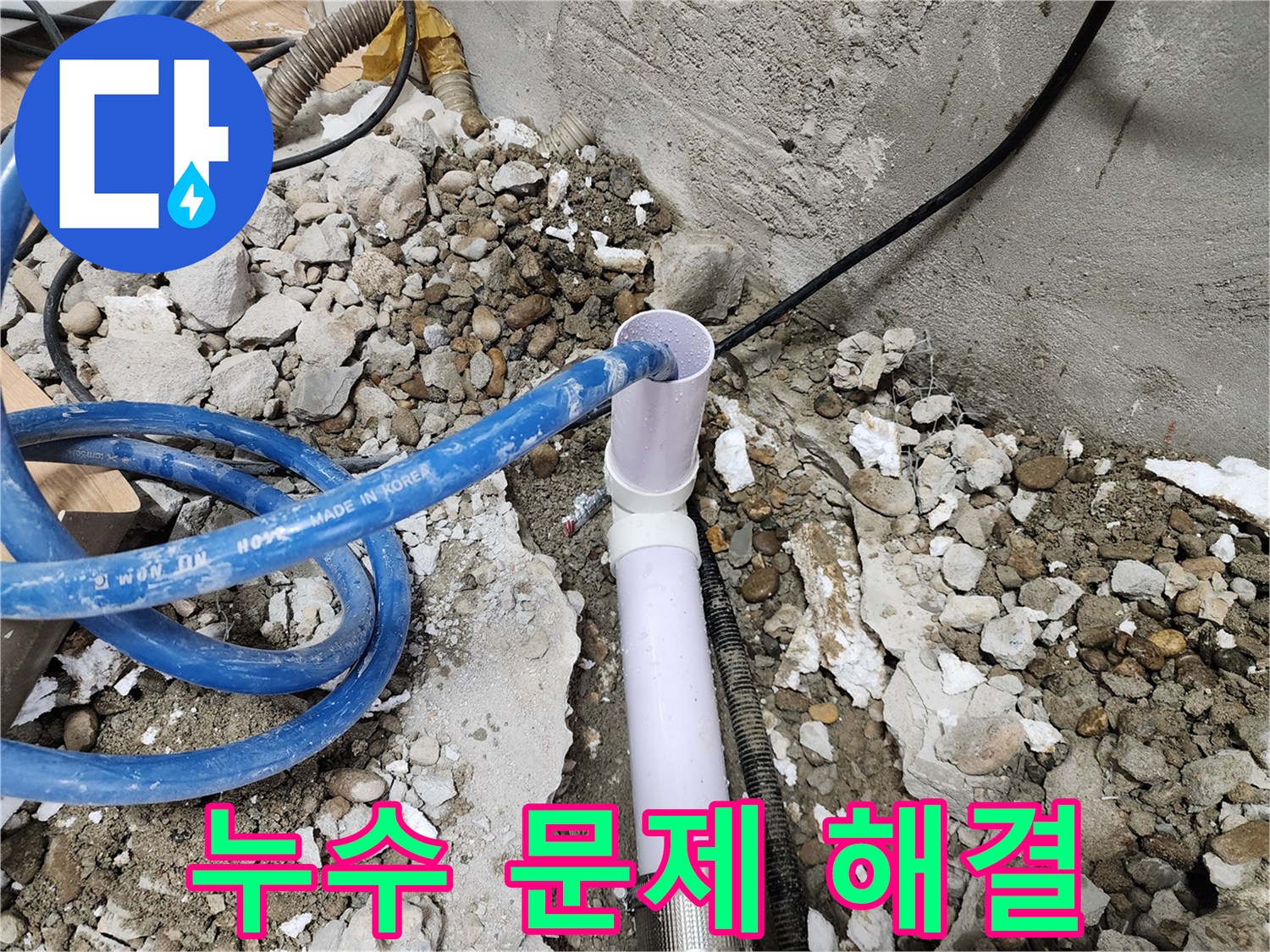 공릉2단지 아파트 누수 - 누수 문제 완벽 해결로 고객님의 걱정 해소