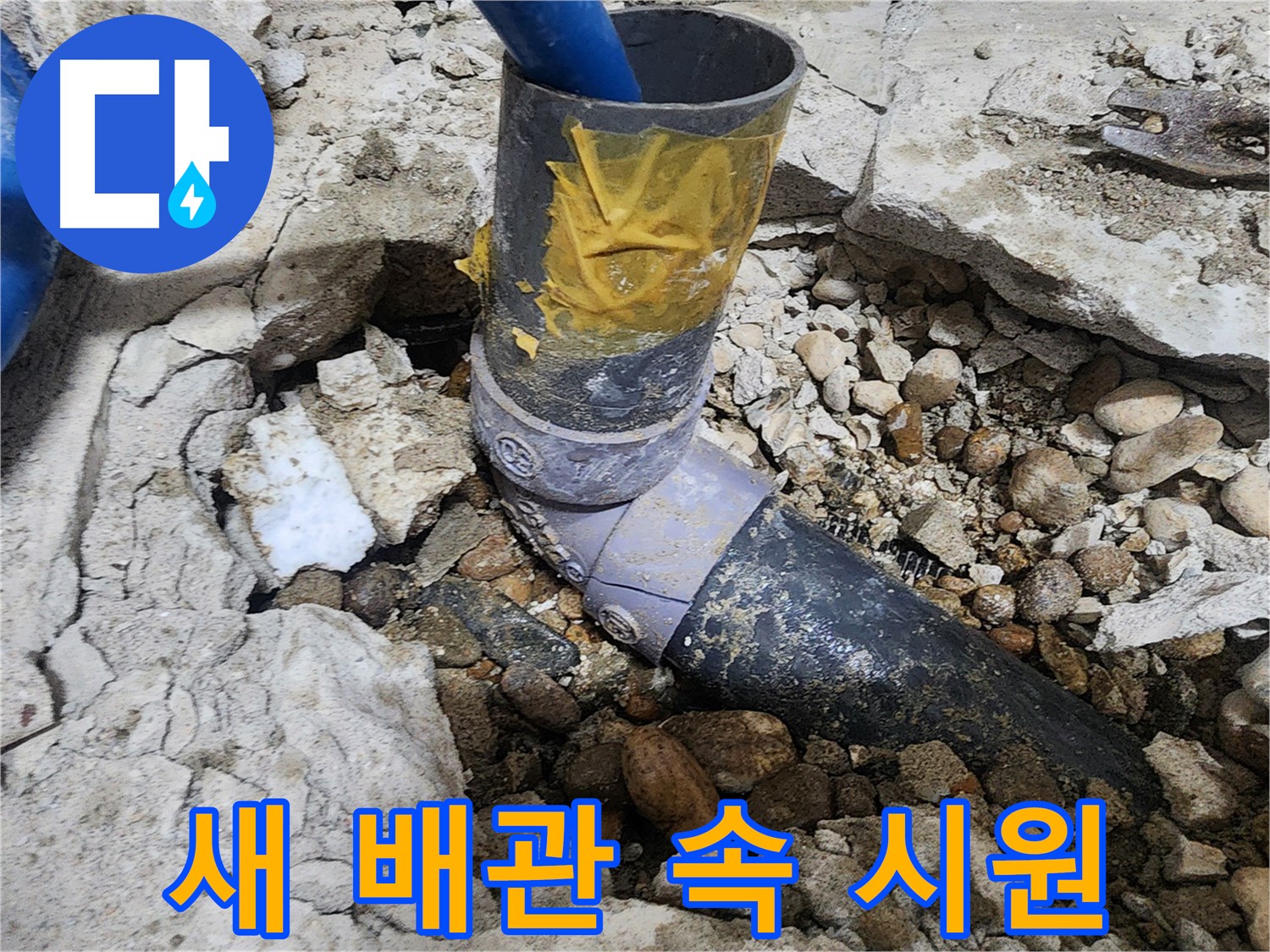 공릉2단지 아파트 누수 - 땜질은 이제 그만 - 새 배관으로 속 시원하게 해결!