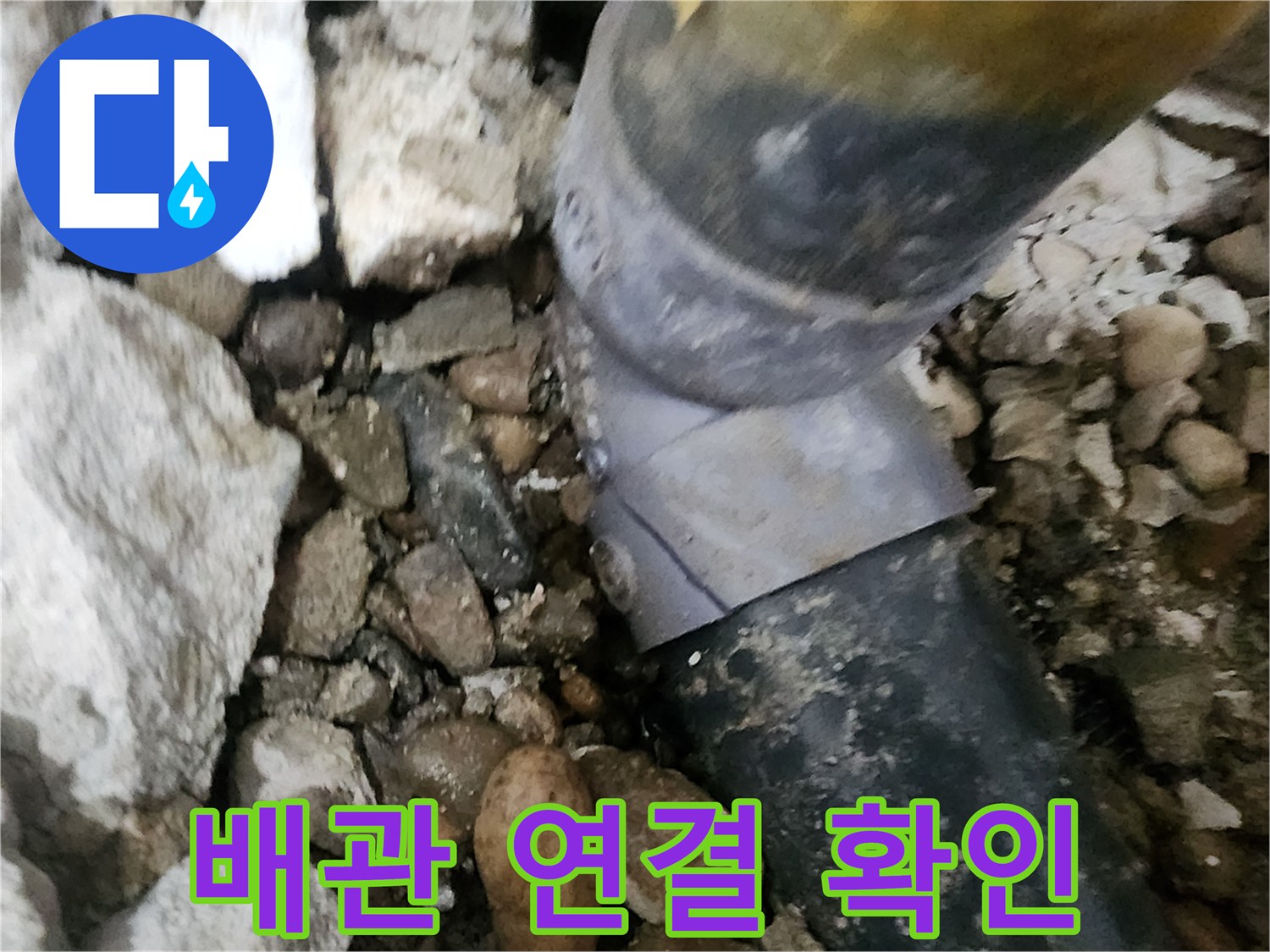 공릉2단지 아파트 누수 - 배관 연결 상태를 다시 한번 확인하는 모습
