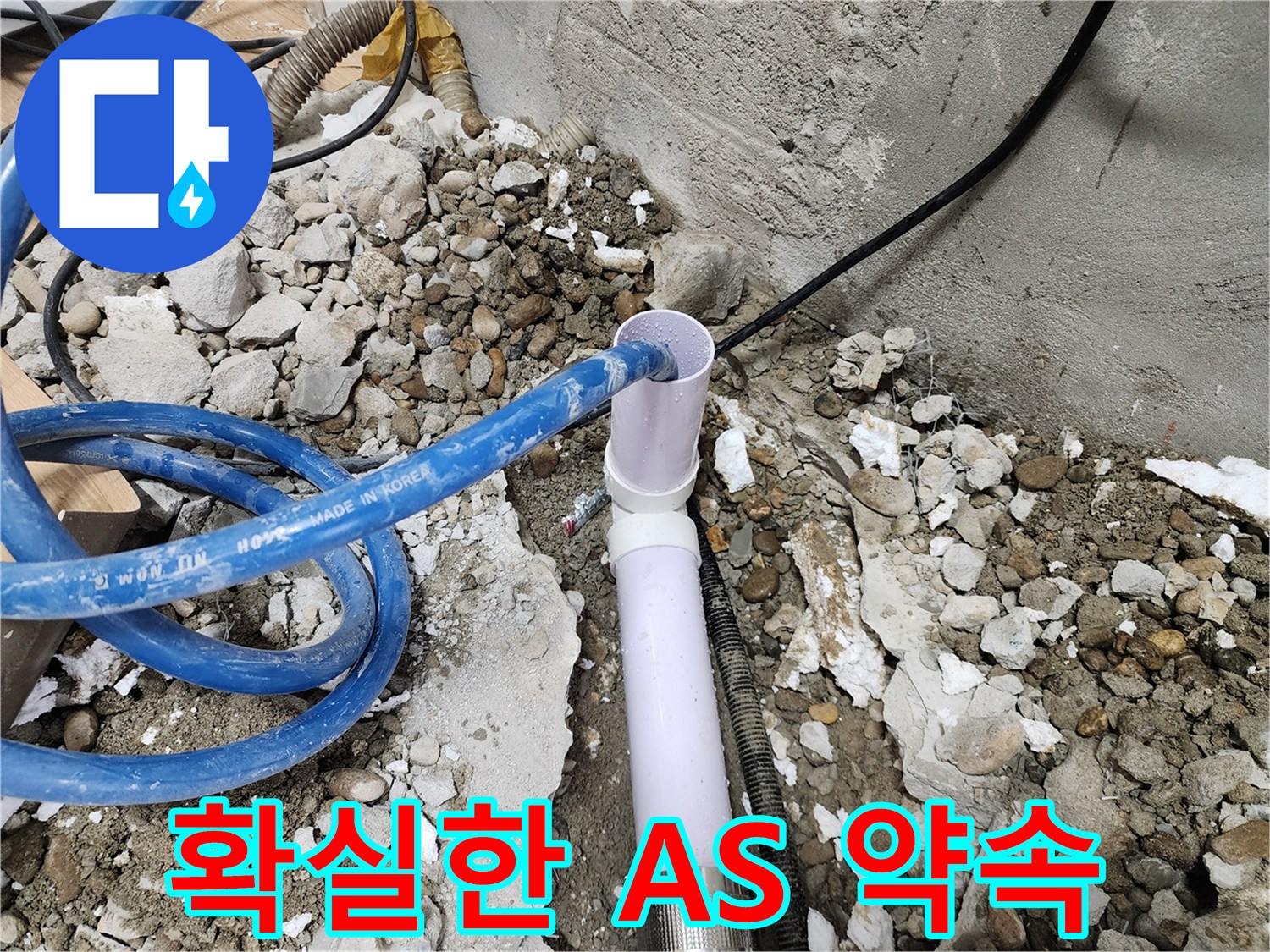 공릉2단지 아파트 누수 - 시공 후에도 확실한 AS를 약속드립니다