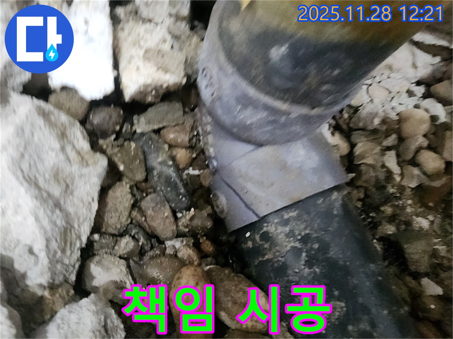 공릉2단지 아파트 누수 - 책임감을 가지고 꼼꼼하게 시공하는 전문가의 모습