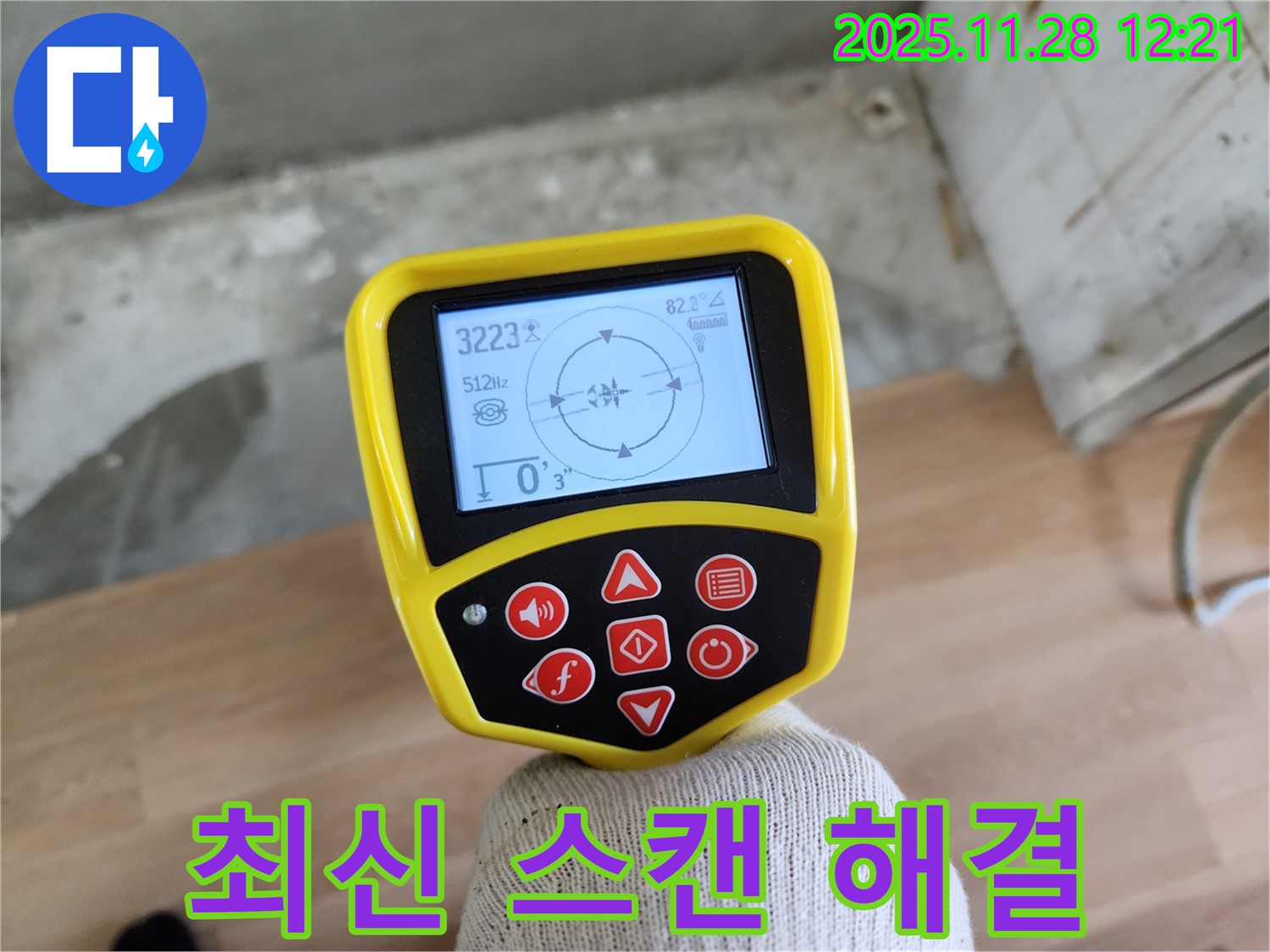 공릉2단지 아파트 누수 - 최신 누수 스캔 장비로 누수 문제를 완벽하게 해결 - 꼼꼼한 검사로 재발 방지!