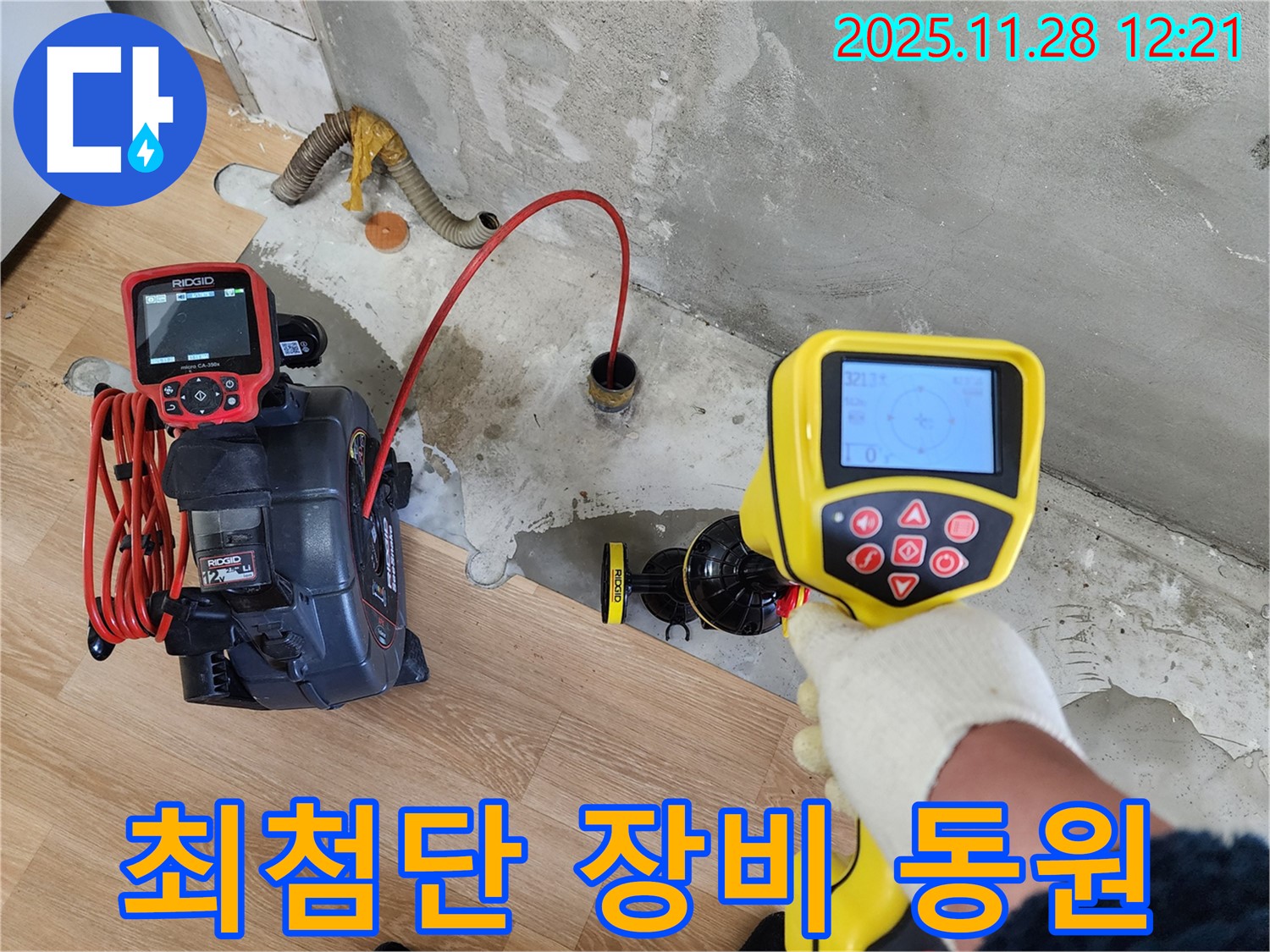 공릉2단지 아파트 누수탐지 - 최첨단 장비로 누수 위치를 정밀하게 찾아내는 과정입니다.