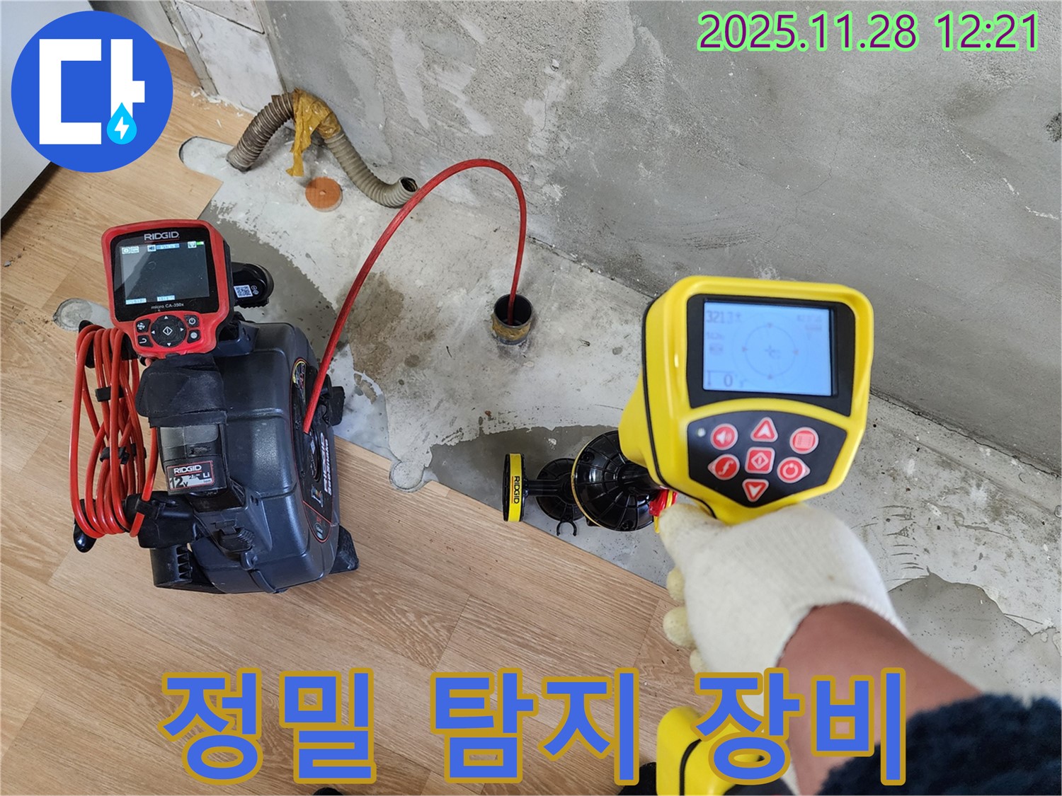 공릉2단지 아파트 누수탐지 - 최첨단 장비로 누수 위치를 정밀하게 찾아내는 과정입니다.