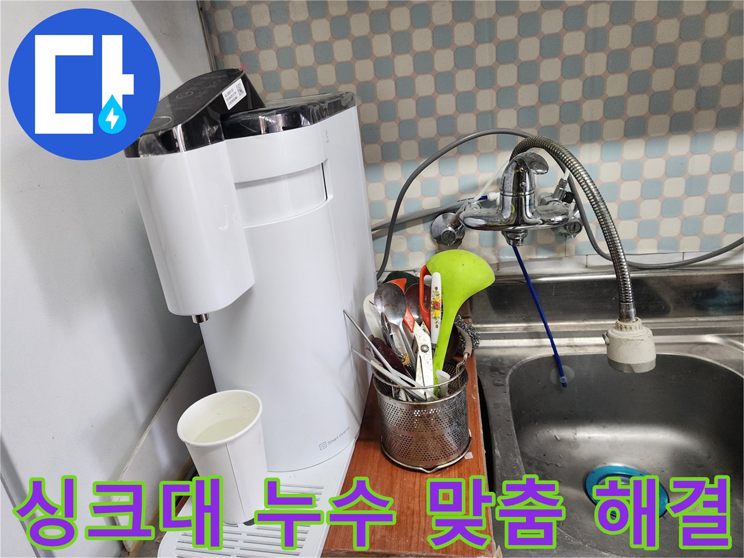 공릉2단지 아파트 싱크대 누수 - 누수 전문가가 누수 부위별 맞춤 해결책을 제시하고 꼼꼼하게 시공하는 과정을 보여주는 이미지입니다.