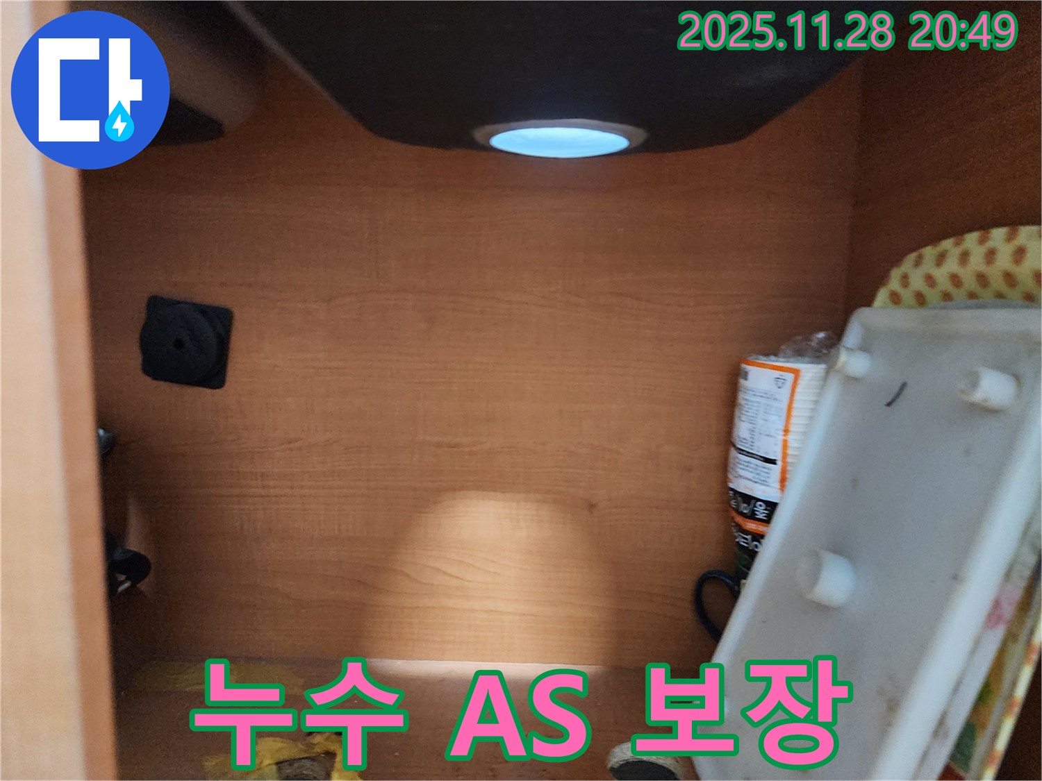 공릉2단지 아파트 싱크대 누수 - 완벽한 시공 후 A/S 보장으로 고객 신뢰를 높입니다.