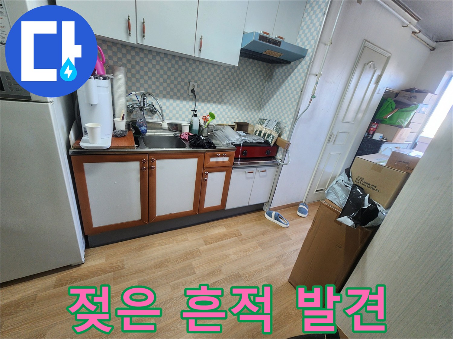 공릉2단지 아파트 싱크대 하부장 누수 점검 - 젖은 흔적 확인