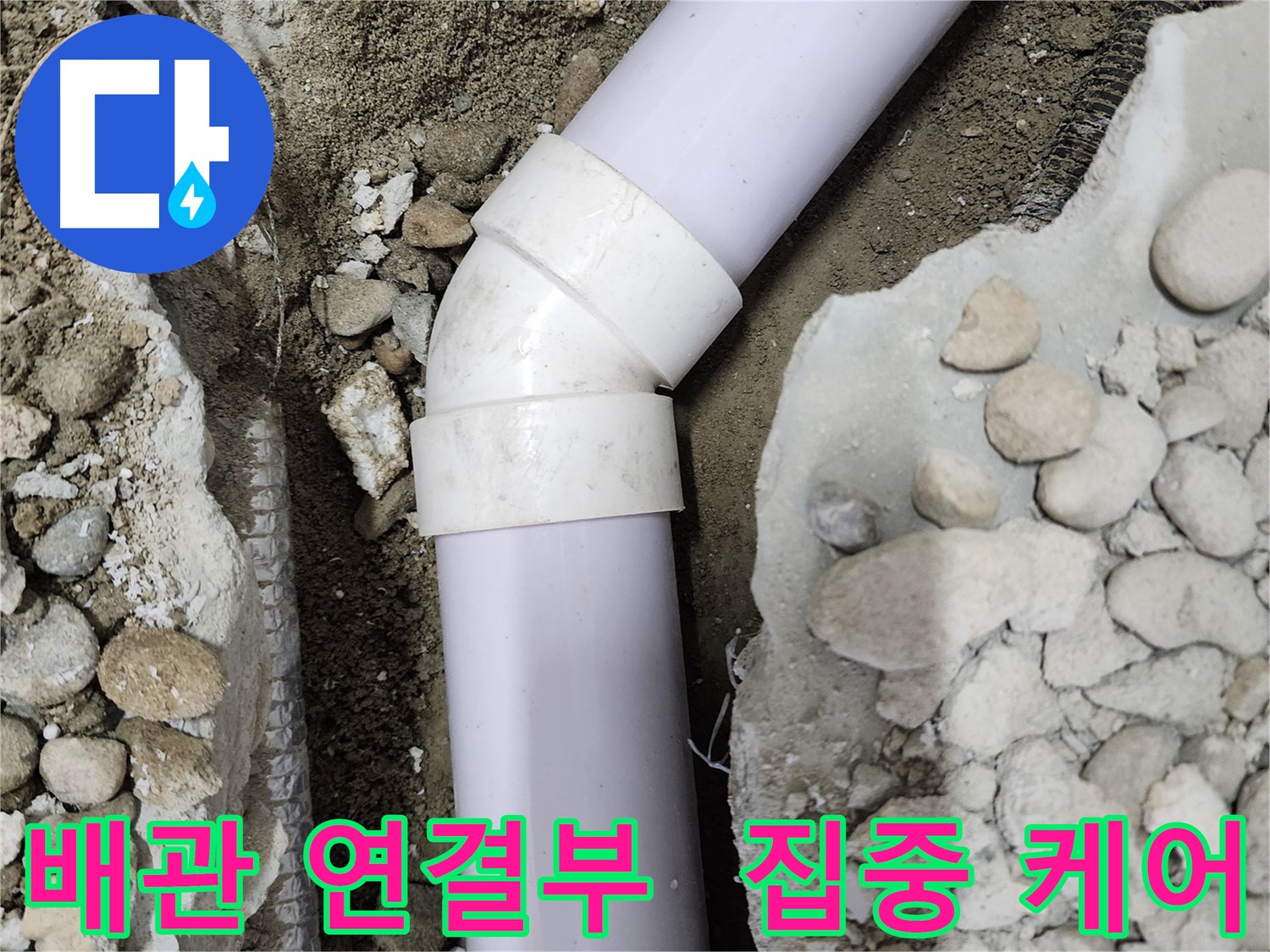공릉동 202동 아파트 누수 - 정확한 진단과 꼼꼼한 시공으로 배관 연결부 누수 문제를 말끔히 해결했습니다.