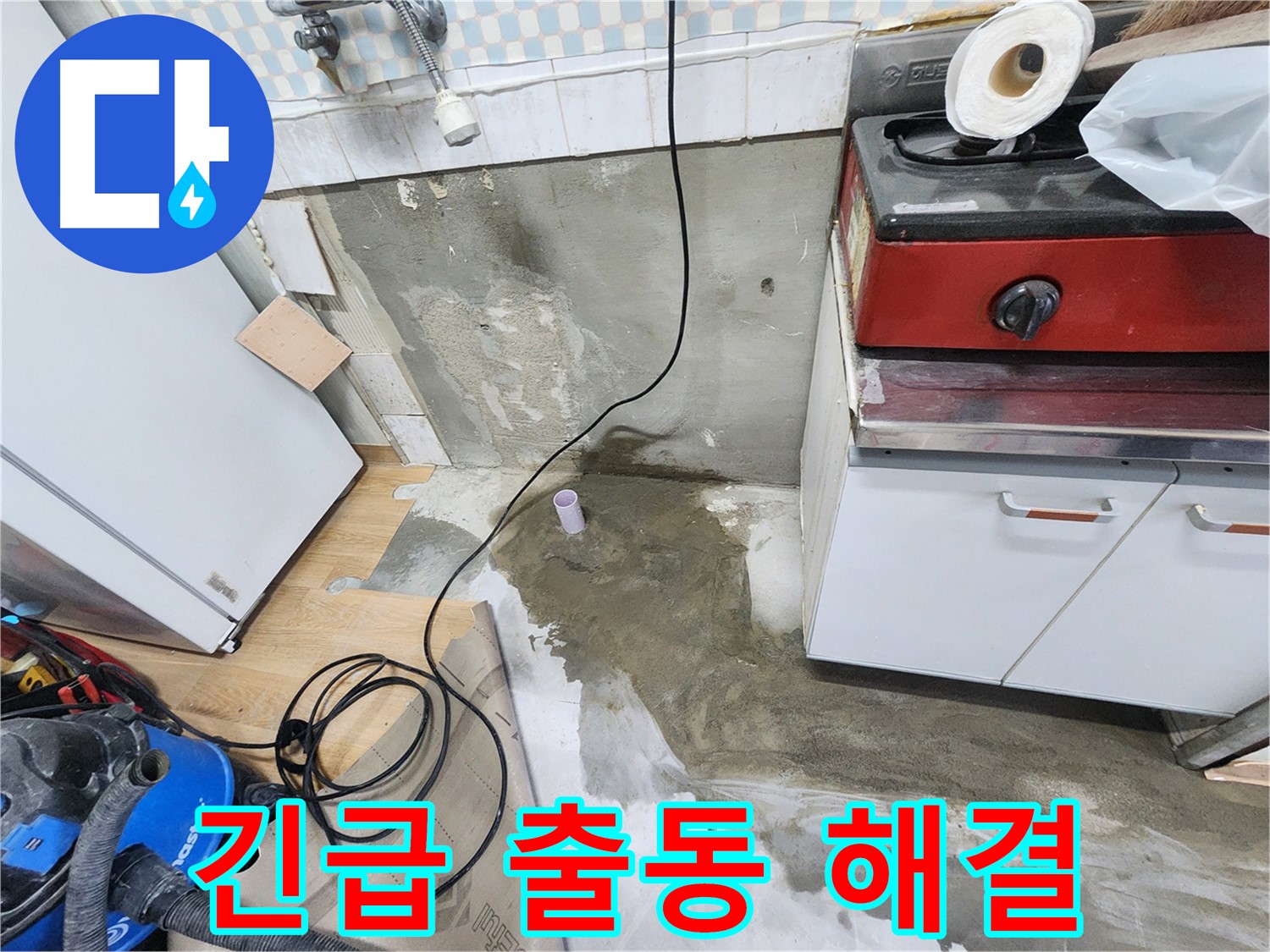 공릉2단지 누수 - 완벽하게 마무리된 싱크대 누수 공사! 이제 안심하고 사용하세요.