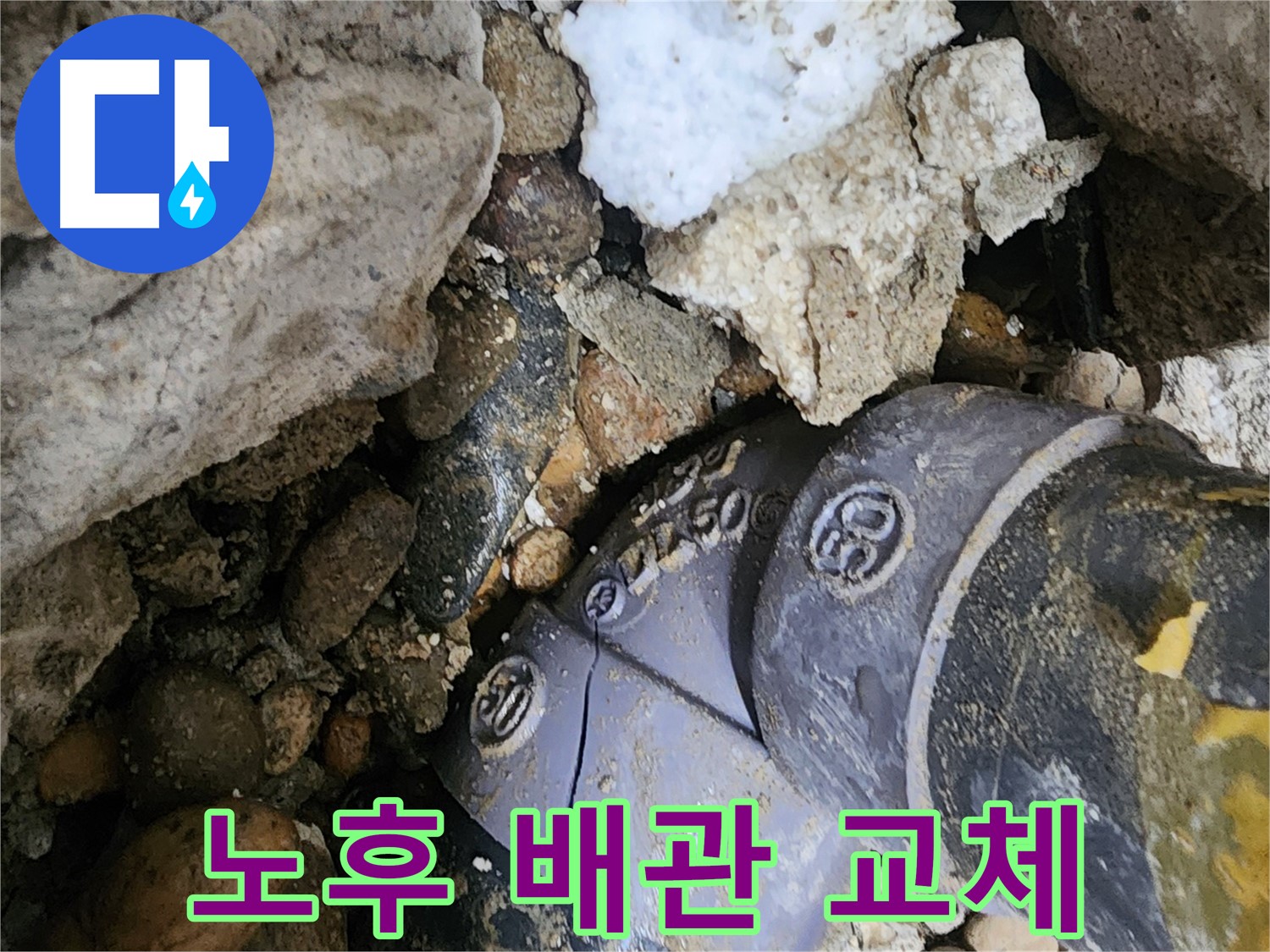 공릉동 2단지 아파트 노후 배관 누수 - 낡고 부식된 배관을 새 것으로 교체하여 누수 문제를 근본적으로 해결하고, 깨끗한 물을 공급합니다.