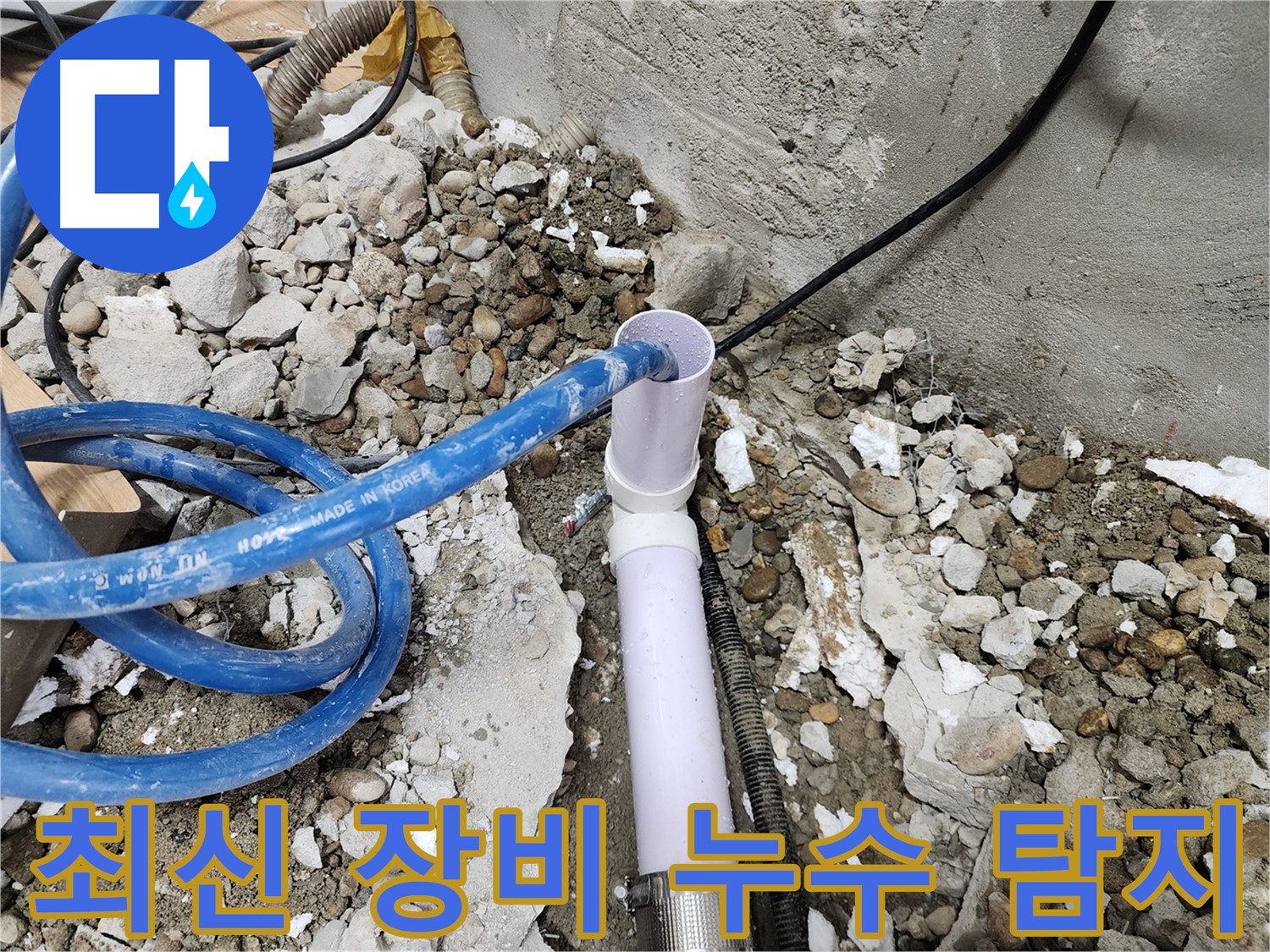 공릉2단지 202동 누수 - 시공 후에도 확실한 A/S를 약속드립니다