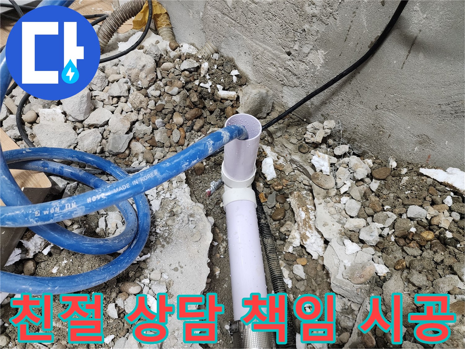 공릉동 707번지 202동 누수 - 노원구, 친절한 상담과 책임감 있는 시공으로 고객님께 최고의 서비스를 제공합니다.