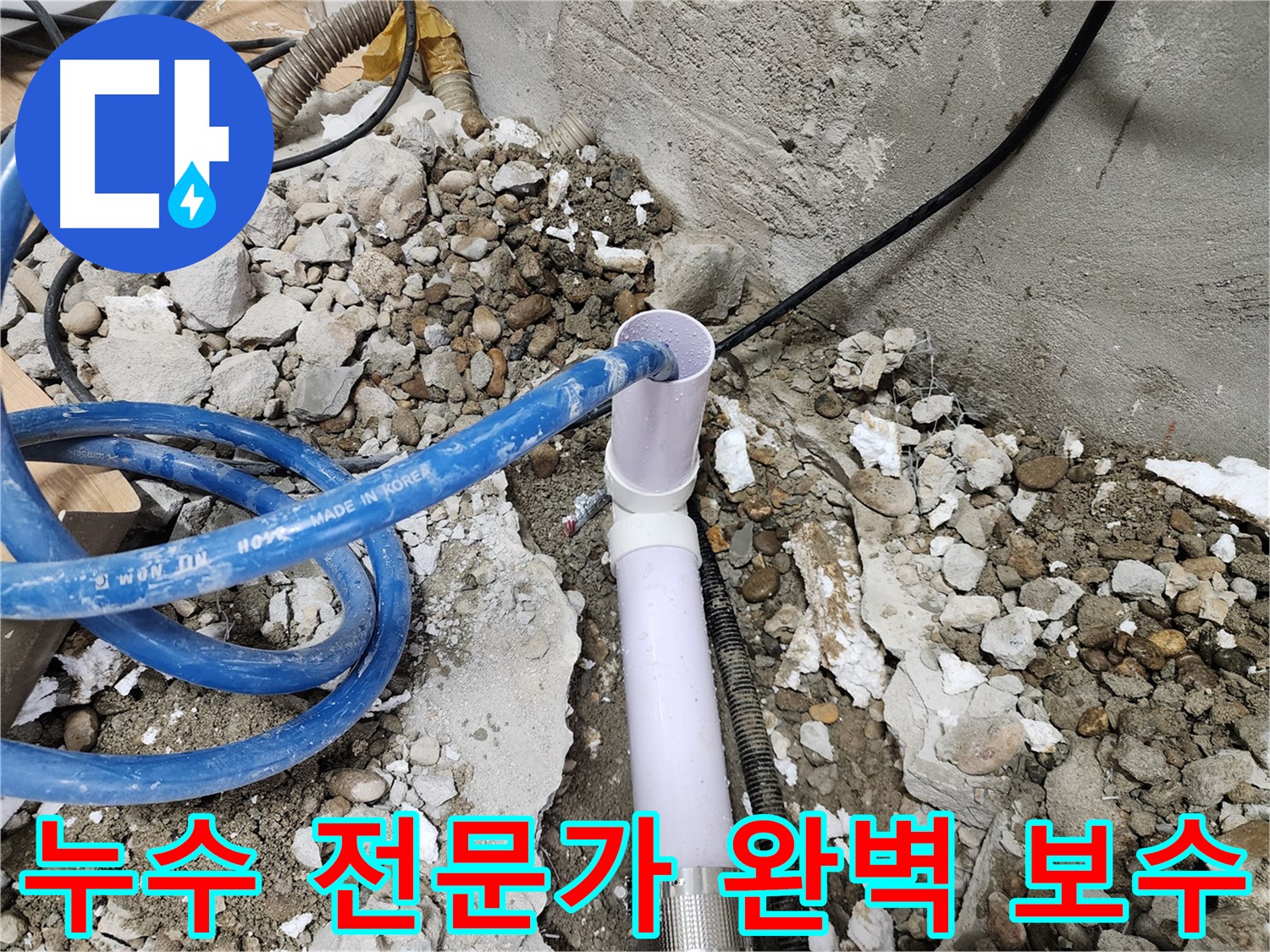 공릉동 707번지 누수 - 202동, 노원구 누수 전문가가 꼼꼼한 기술력으로 완벽하게 보수합니다.