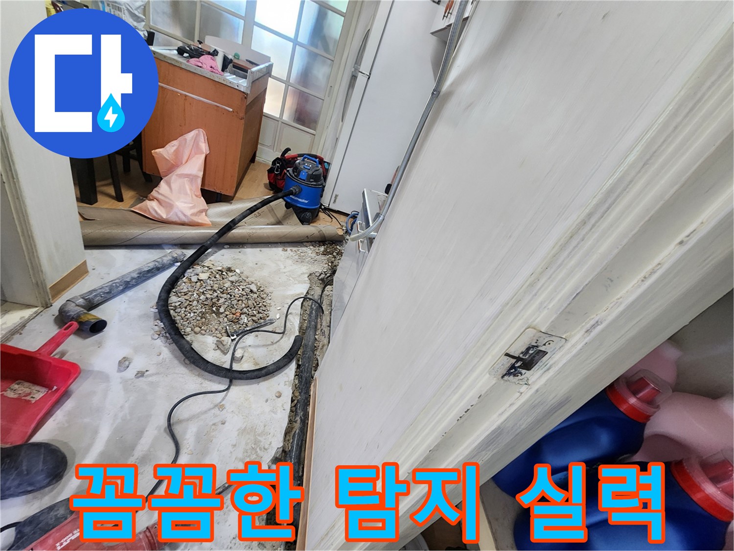 공릉2단지 전문 장비 누수 탐지 - 정확한 진단과 신속한 해결로 누수 걱정을 덜어드립니다.