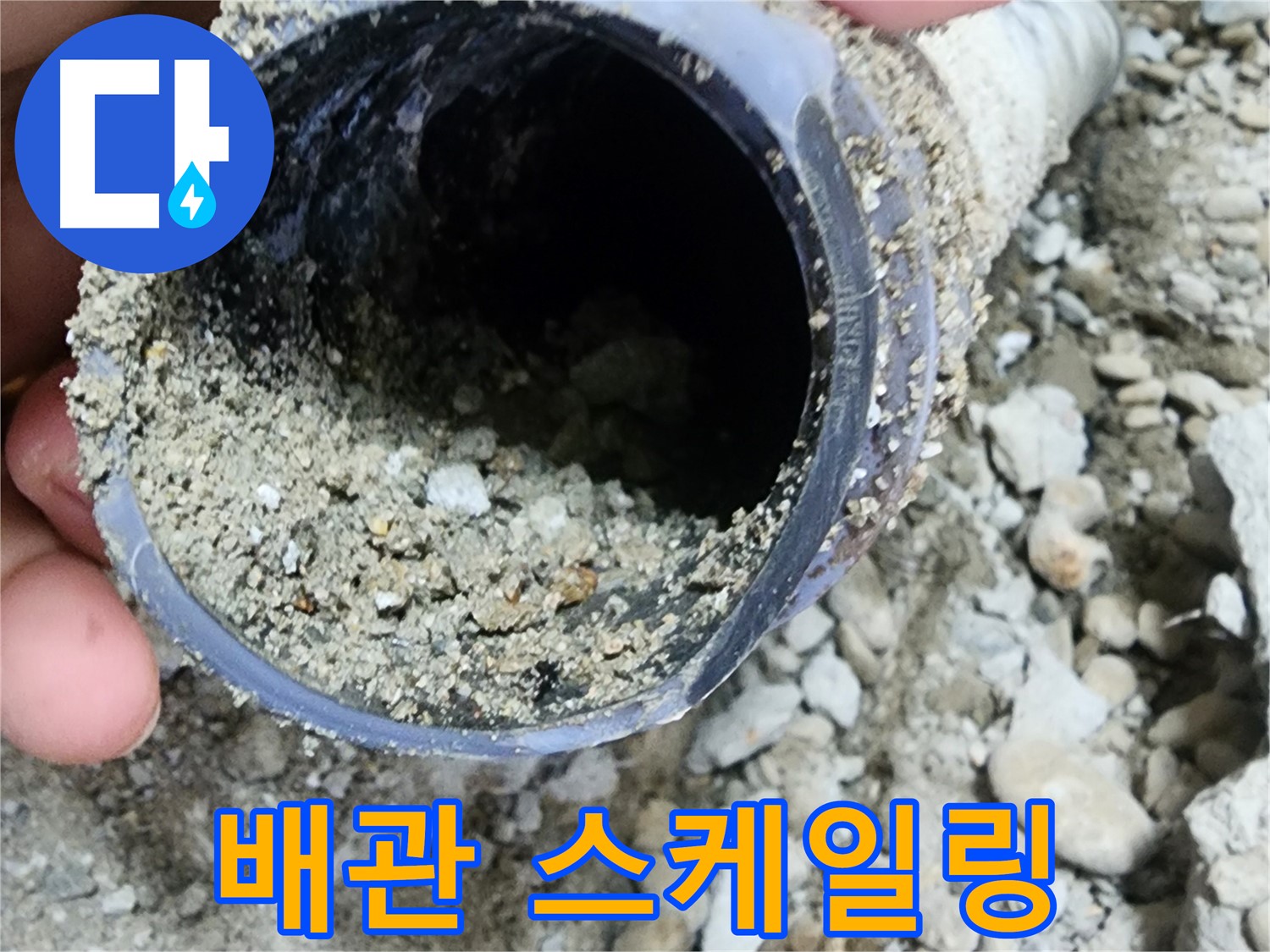 공릉동 누수 - 노원구 배관 스케일링으로 묵은 체증 날려버리듯 해결
