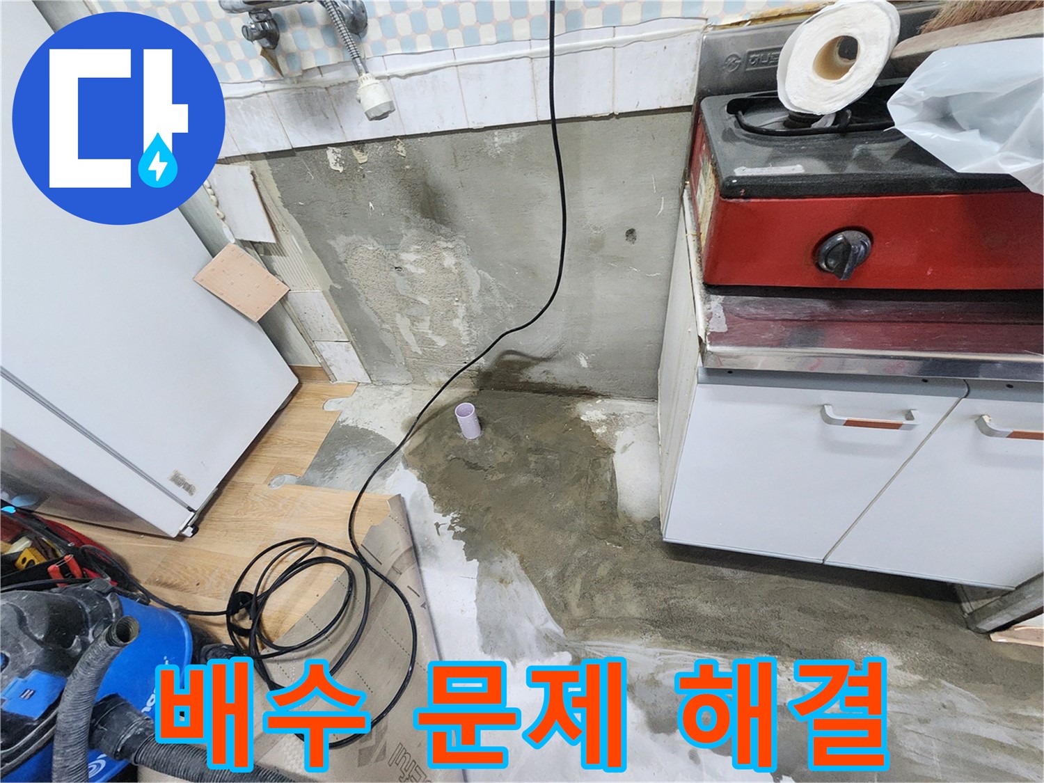 공릉동 누수 - 싱크대 배수 문제, 꼼꼼한 점검과 완벽한 시공으로 해결합니다.