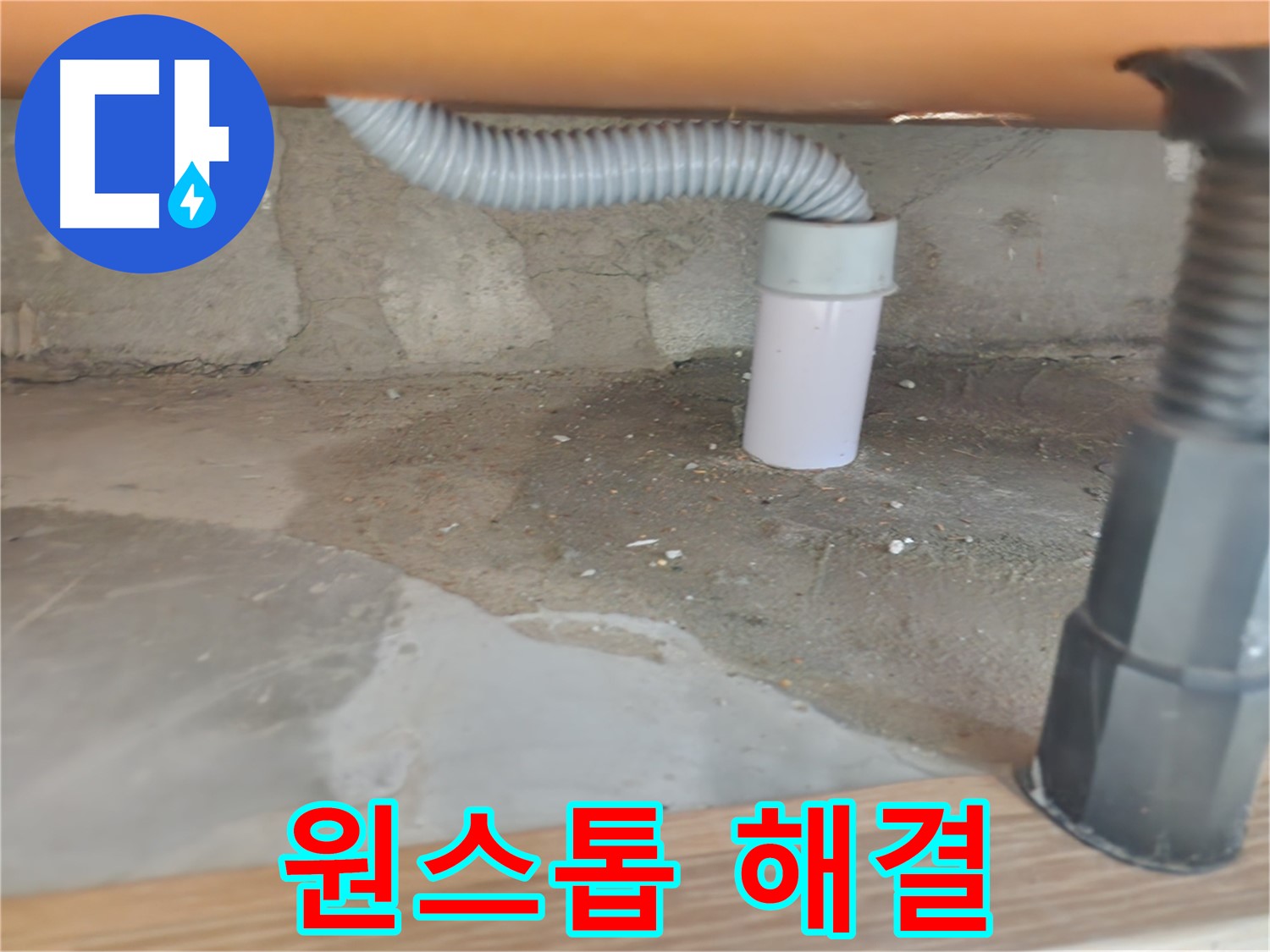 공릉동 싱크대 누수 - 누수탐지부터 완벽한 보수까지 원스톱으로 해결합니다.