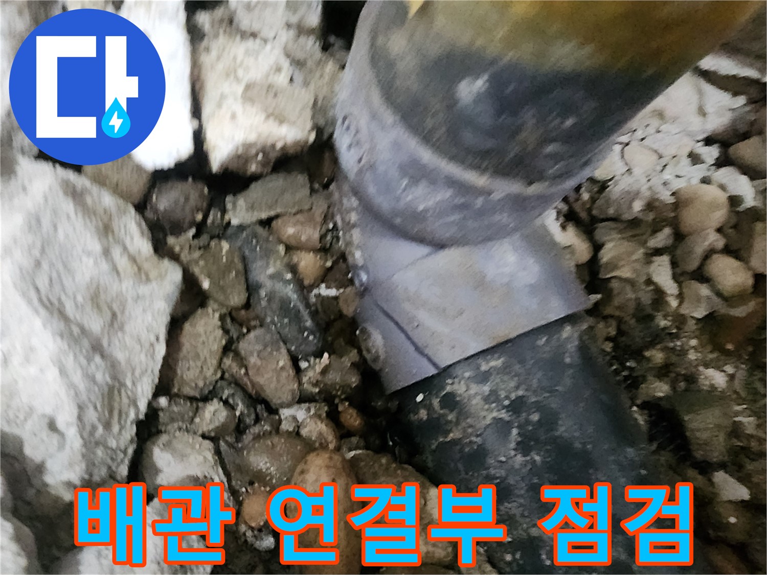 공릉2단지 아파트 누수 - 누수 보수 후 깔끔하게 정리된 배관 모습
