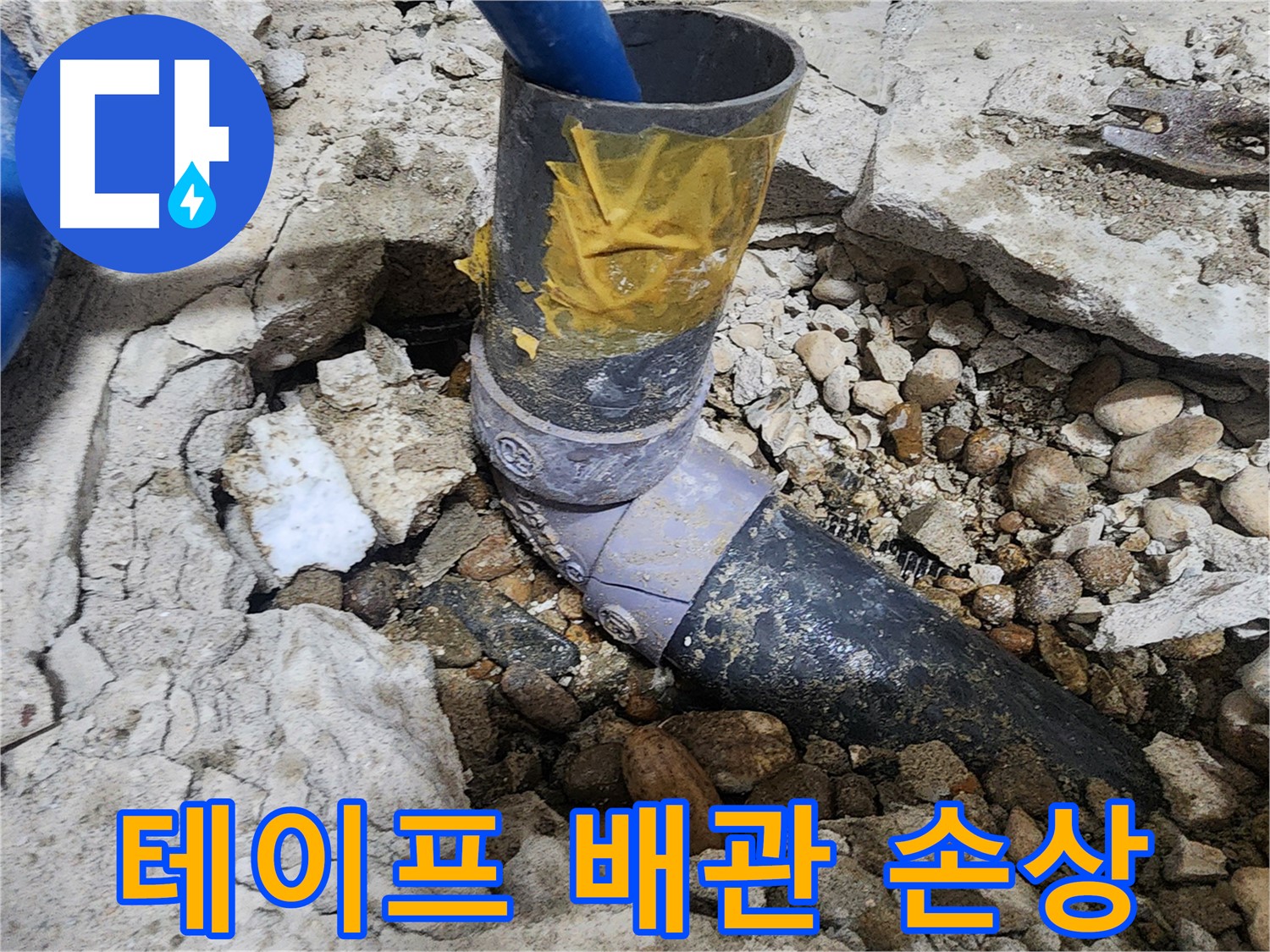 노원구 공릉동 아파트 누수 - 배관 연결 부위를 상세하게 확인