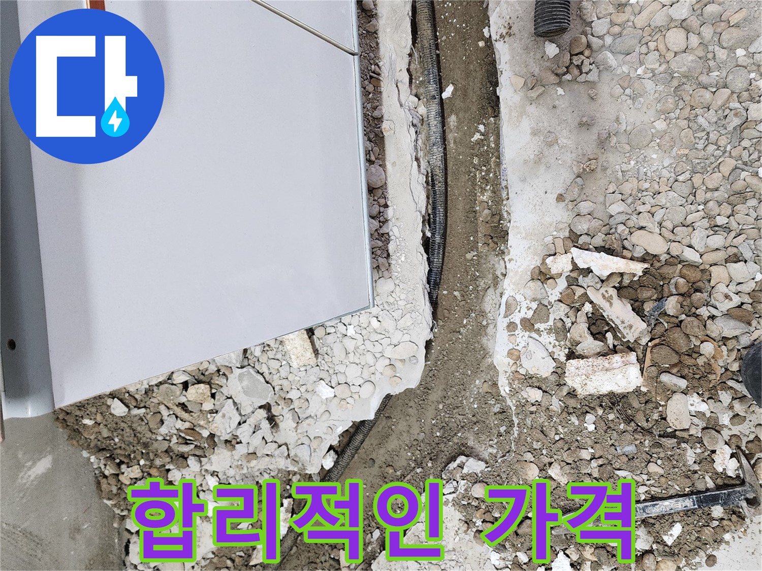 정밀 누수 진단 - 첨단 장비와 기술로 정확한 누수 원인 분석