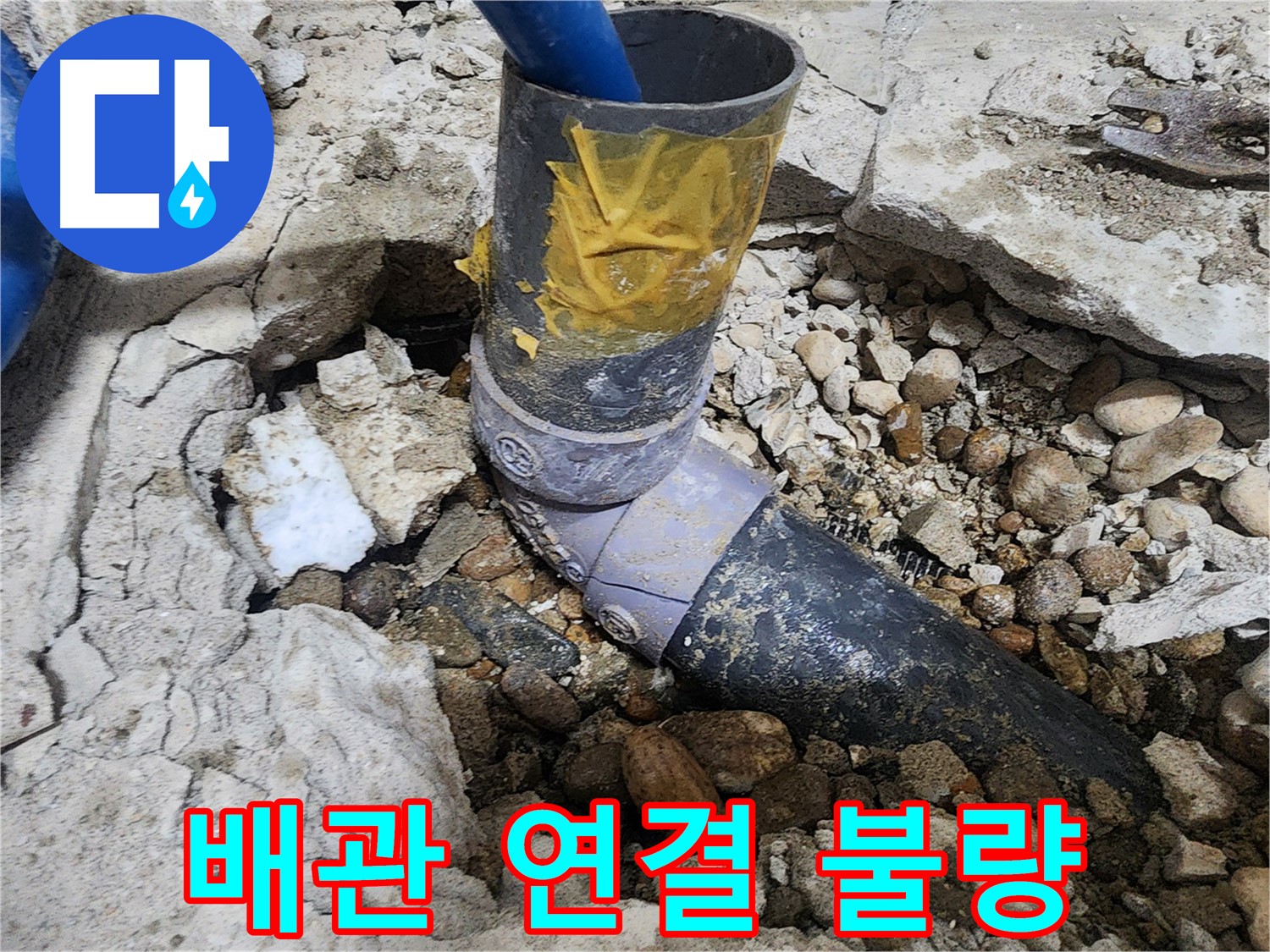 노원구 공릉동 아파트 누수 - 배관 연결 상태를 꼼꼼하게 점검
