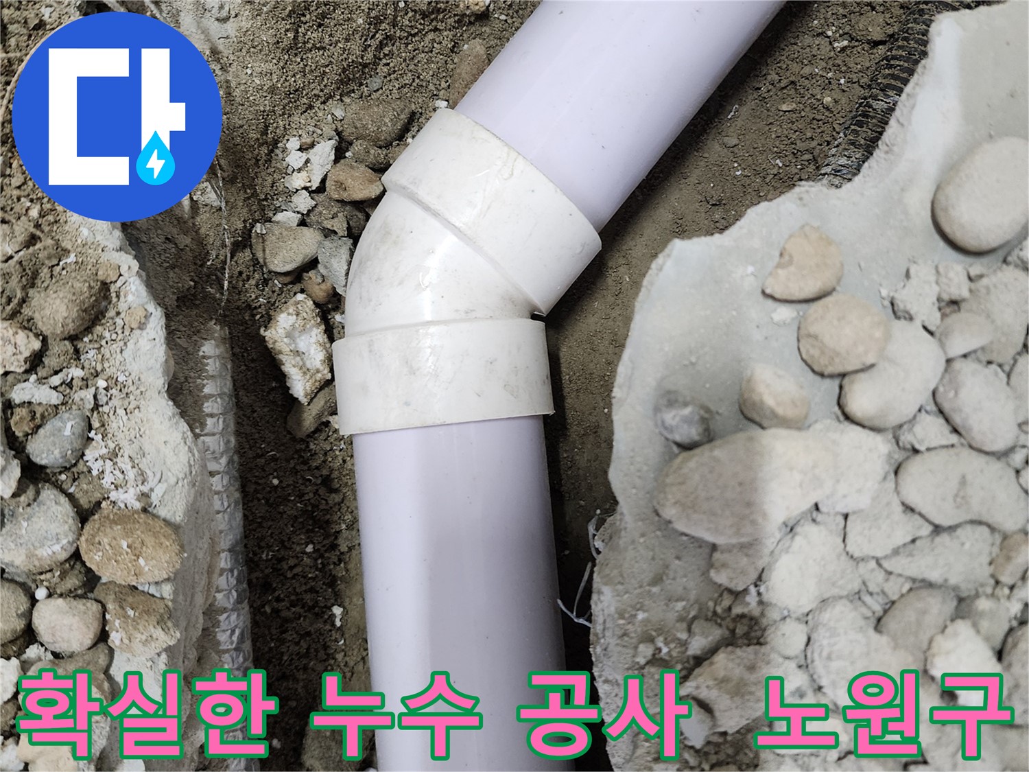 공릉2단지 아파트 누수 - 45도 엘보 주변 배관의 상태를 꼼꼼하게 점검하는 모습