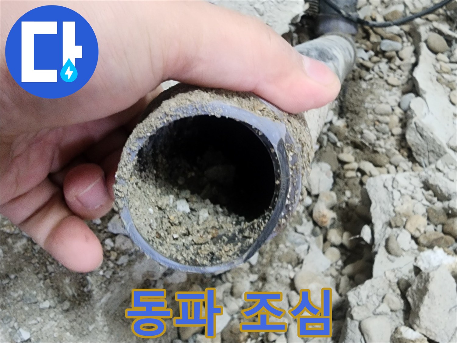 노원구 공릉2단지 아파트 누수 - 배관 속 흙으로 인한 동파 위험