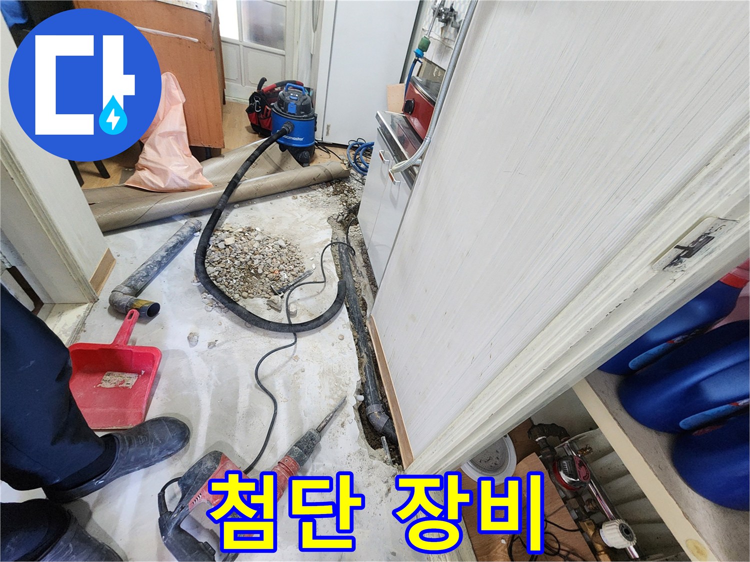 노원구 공릉동 202동 싱크대 누수 - 누수 완전 박멸, 첨단 장비 풀가동 작전 대성공.