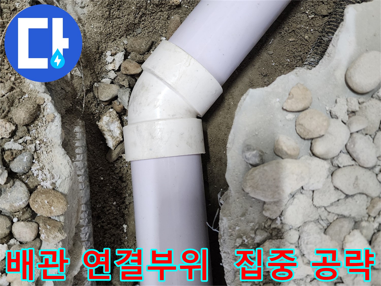 공릉2단지 아파트 누수 - 90도 엘보 부속의 노후화 상태를 자세히 확인하는 모습