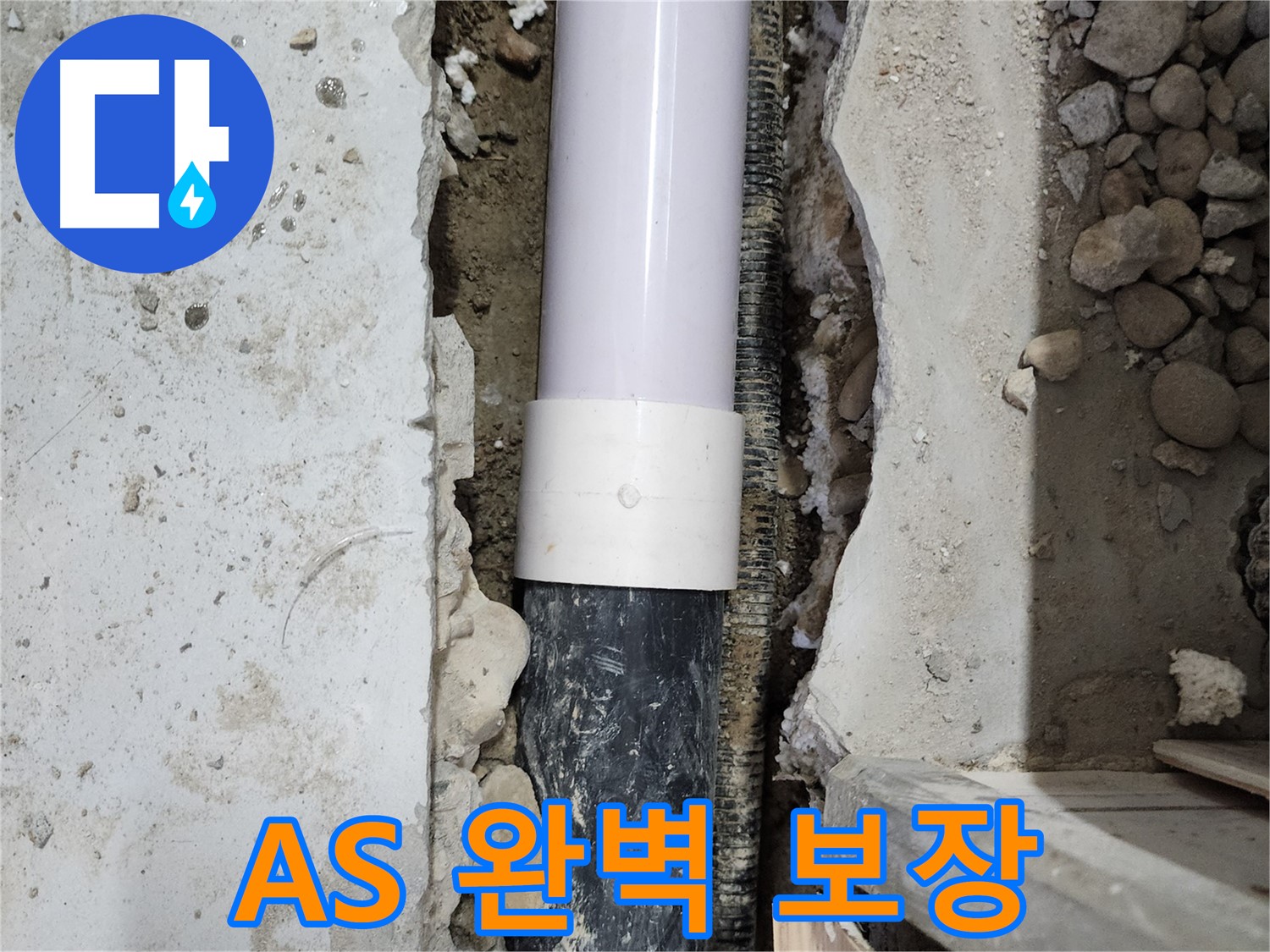 노원구 공릉동 2단지 202동 아파트 - 완벽한 A/S를 보장하여 고객 만족을 최우선으로!