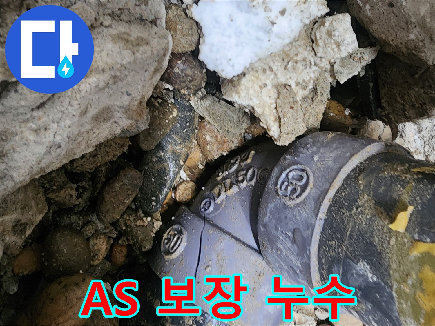 노원구 공릉동 90도 엘보 누수 A/S 보장 - 시공 후 발생할 수 있는 문제에 대해 확실한 A/S를 보장하여 고객님의 만족도를 높입니다.