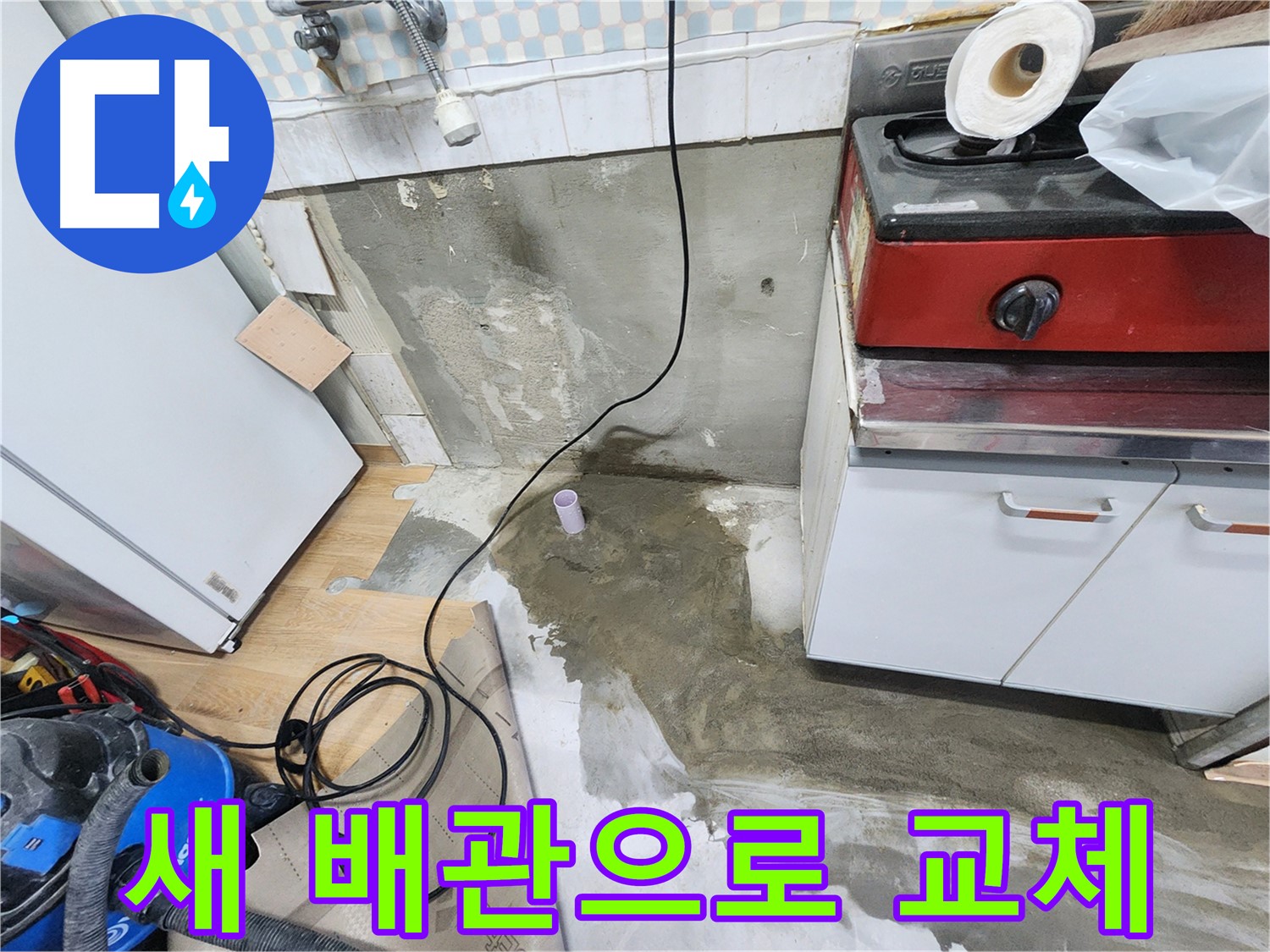 노원구 공릉동 싱크대 누수 - 낡은 배수 호스를 새 것으로 교체하여 누수 문제를 해결했습니다.
