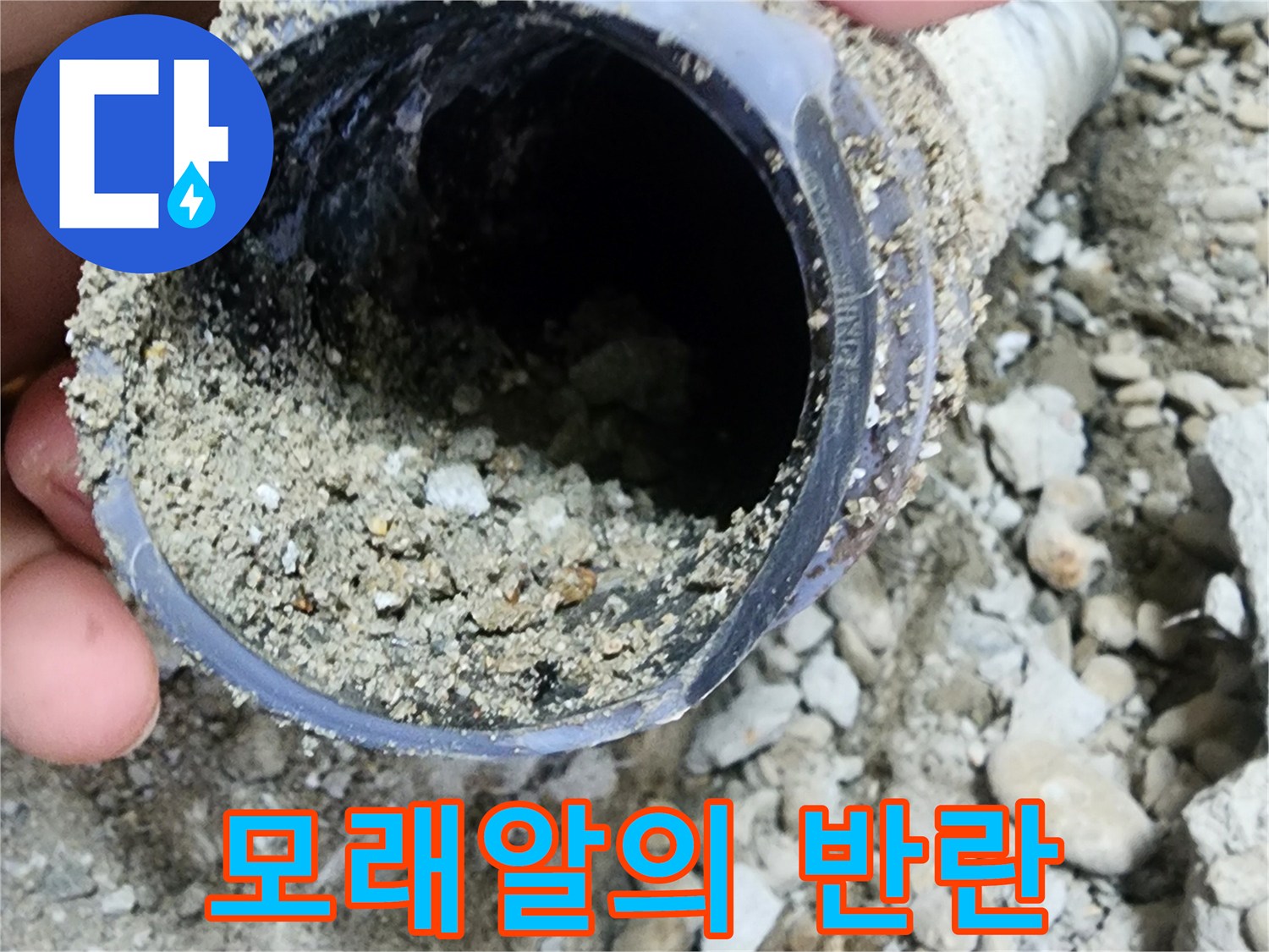 노원구 공릉동 누수 - 배관 속 모래알의 반란 - 누수 해결 마스터 출동