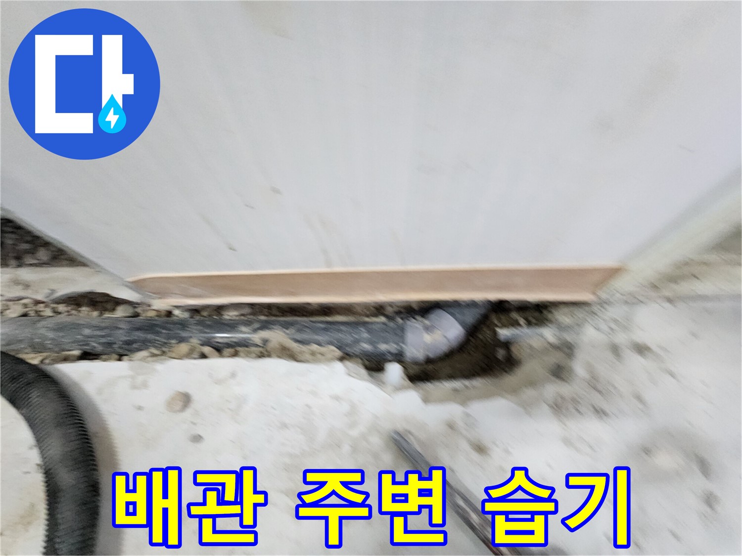 노원구 공릉동 아파트 누수 - 누수탐지 전문 장비와 기술력으로 정확한 누수 위치를 찾아 신속하게 해결합니다.