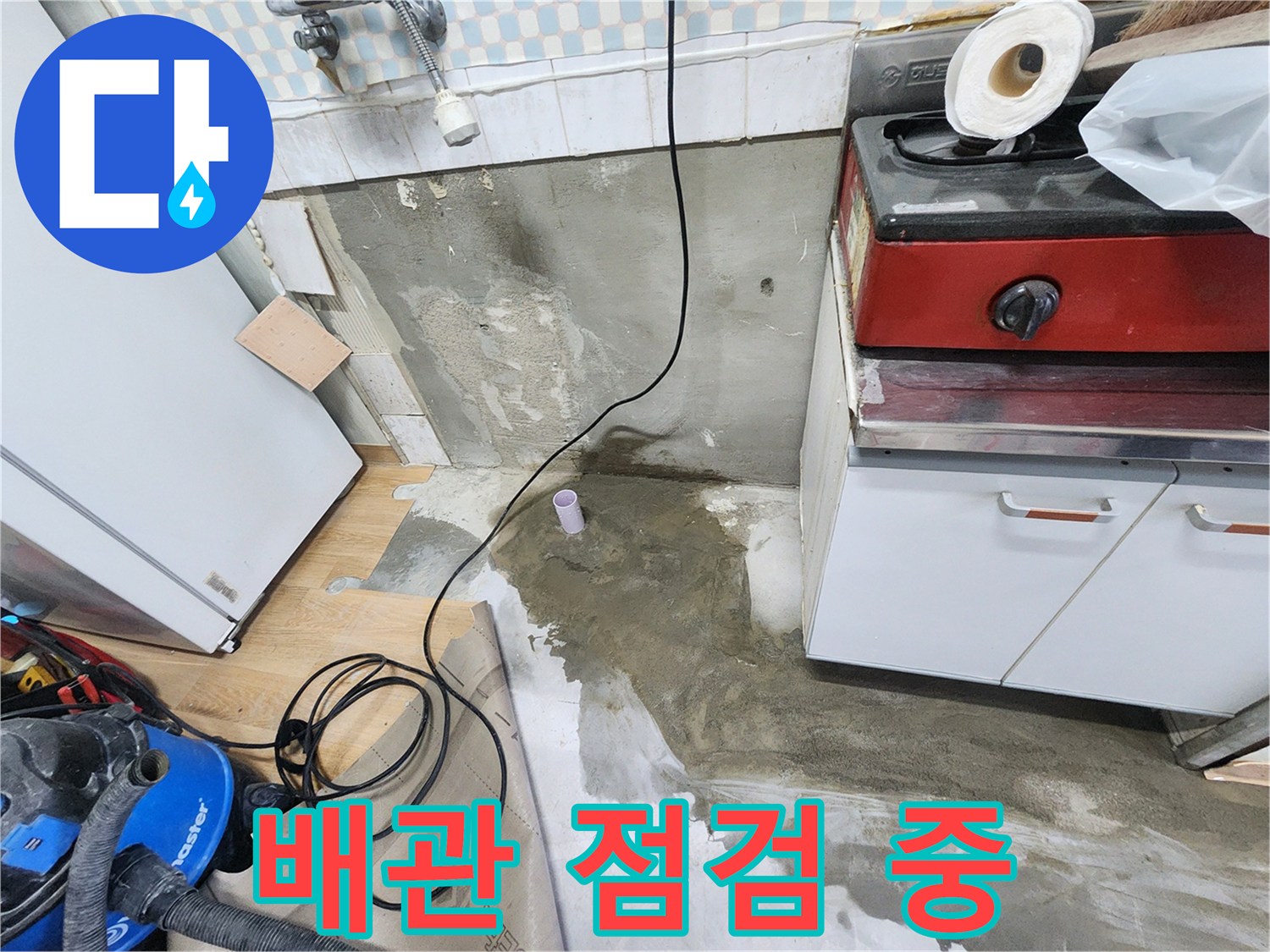 노원구 공릉동 누수 - 싱크대 하부 배관을 꼼꼼하게 점검하여 누수 원인을 찾고 있습니다.