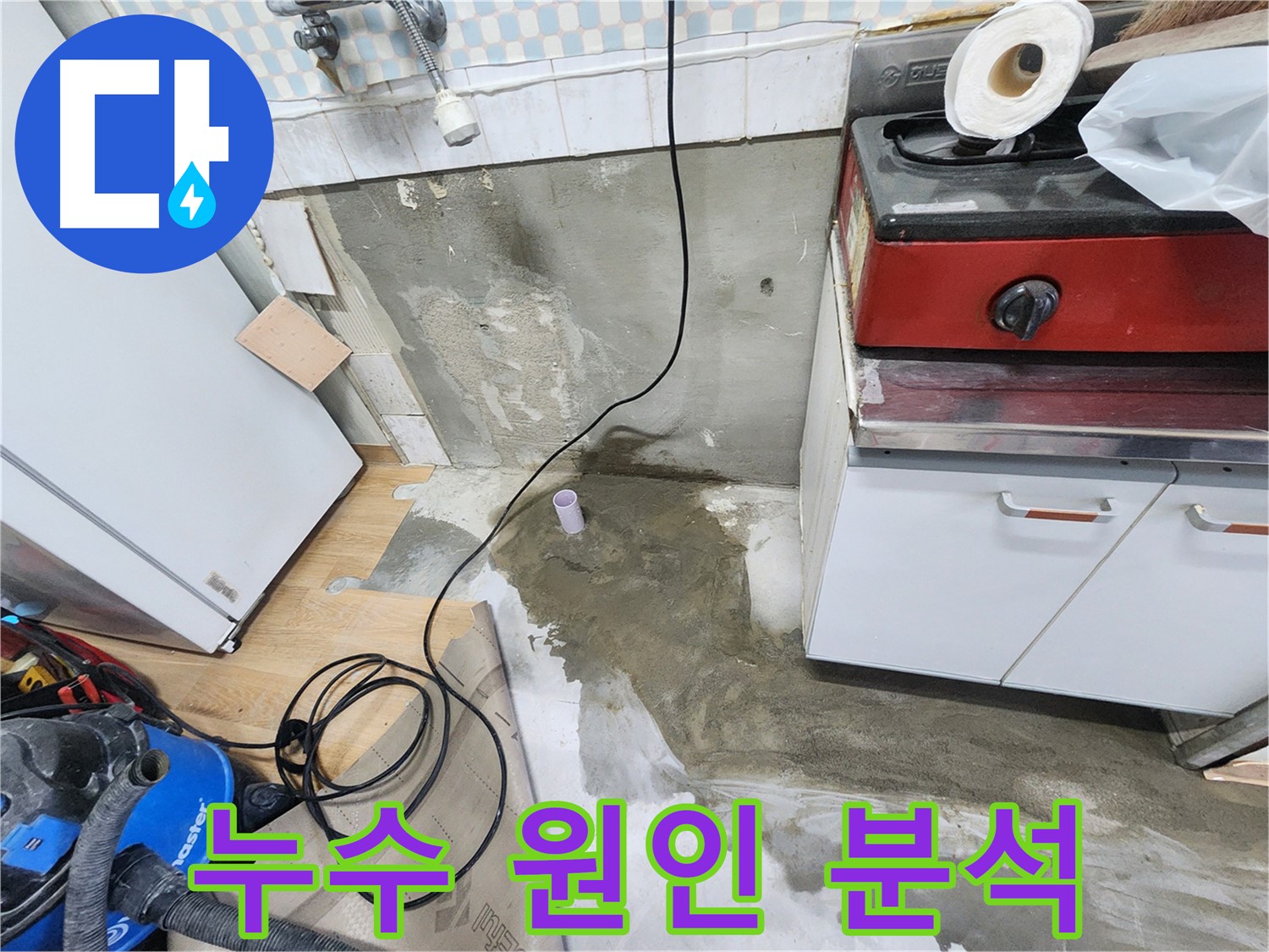 노원구 공릉동 누수 - 싱크대 하부 배관 교체 후, 누수 테스트를 꼼꼼하게 진행하고 있습니다.