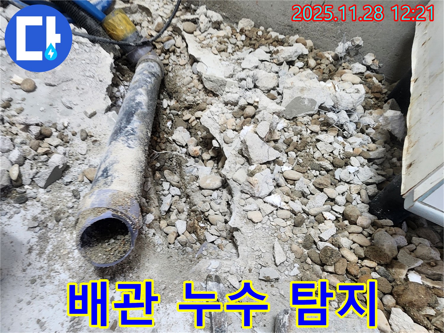노원구 공릉동 누수 - 콘크리트 속에 묻힌 배관에서 누수 지점을 탐지하는 모습