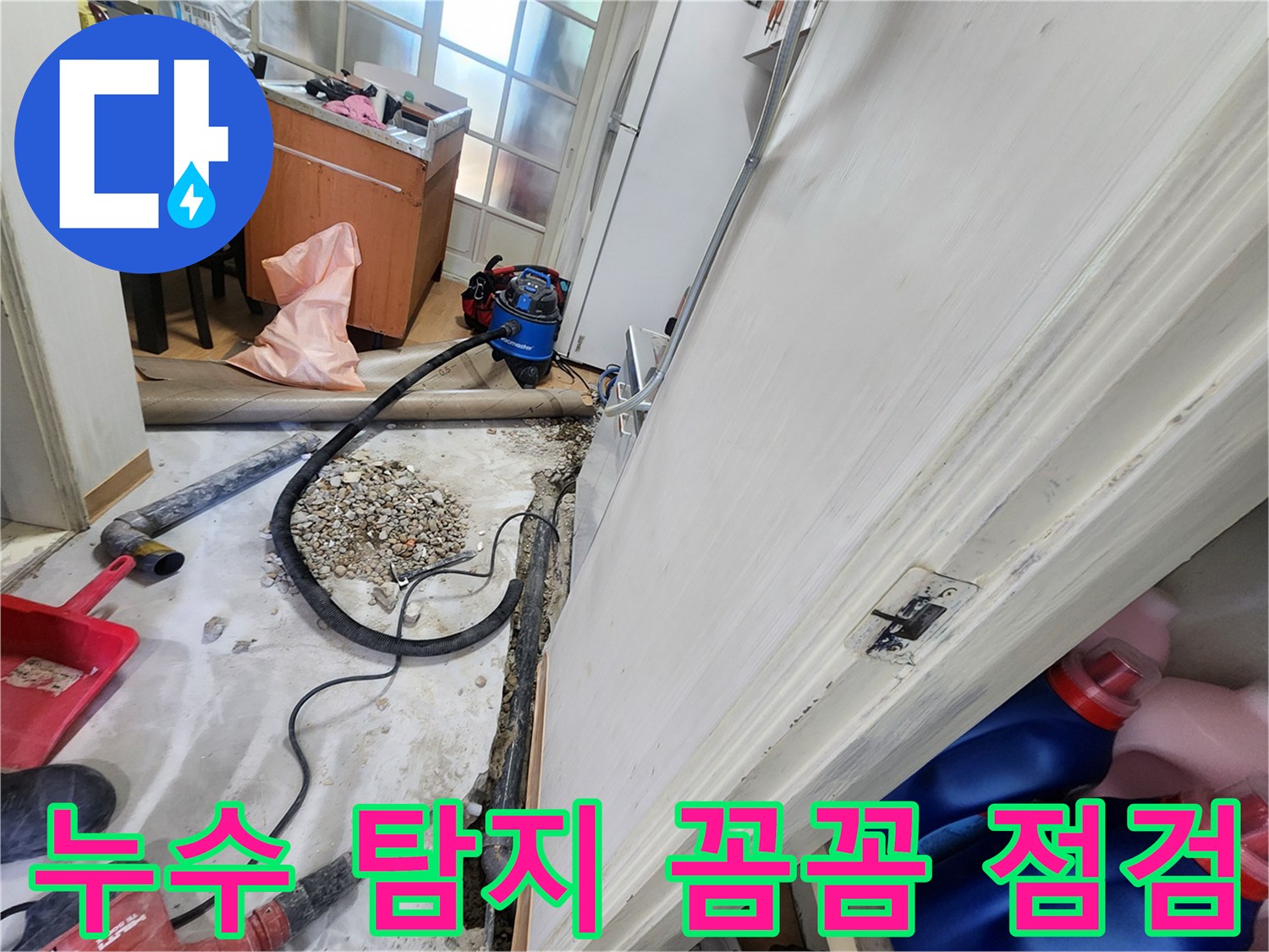 노원구 공릉동 누수 탐지 꼼꼼 점검 - 숙련된 기술과 첨단 장비로 누수 원인을 정확히 파악합니다.
