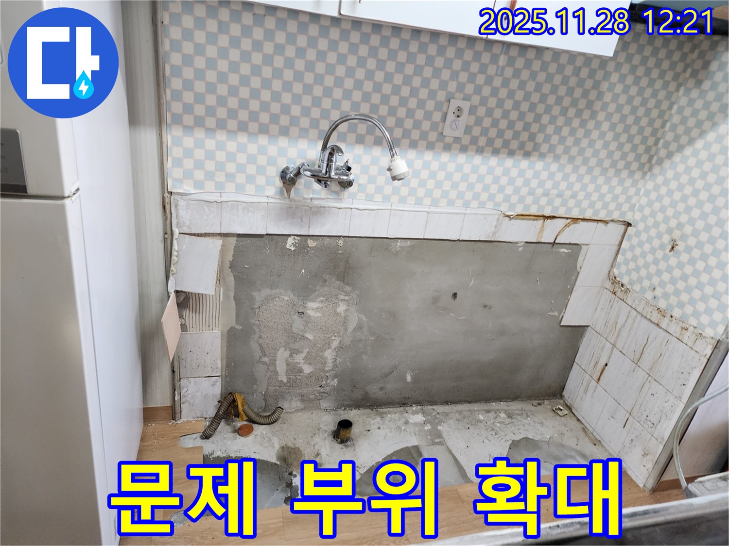 노원구 공릉동 싱크대 누수 - 문제 부위 확대하여 꼼꼼하게 점검
