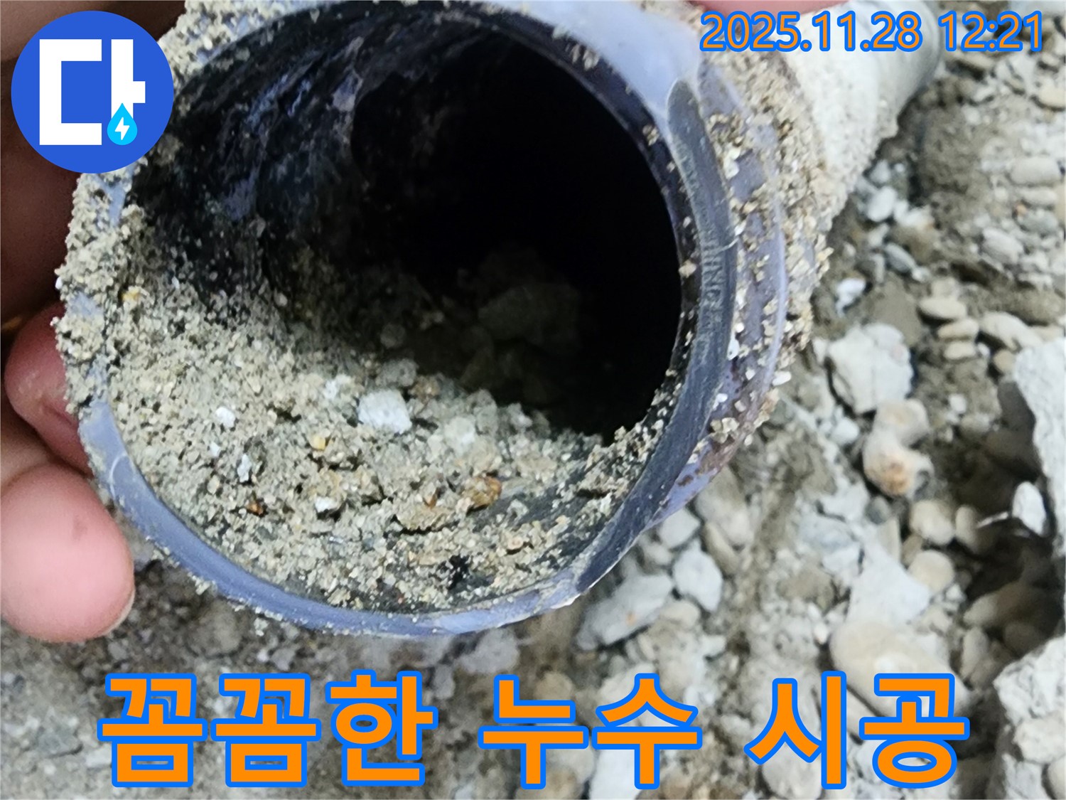 노원구 공릉동 아파트 누수 - 꼼꼼한 시공으로 누수 문제를 해결했습니다.