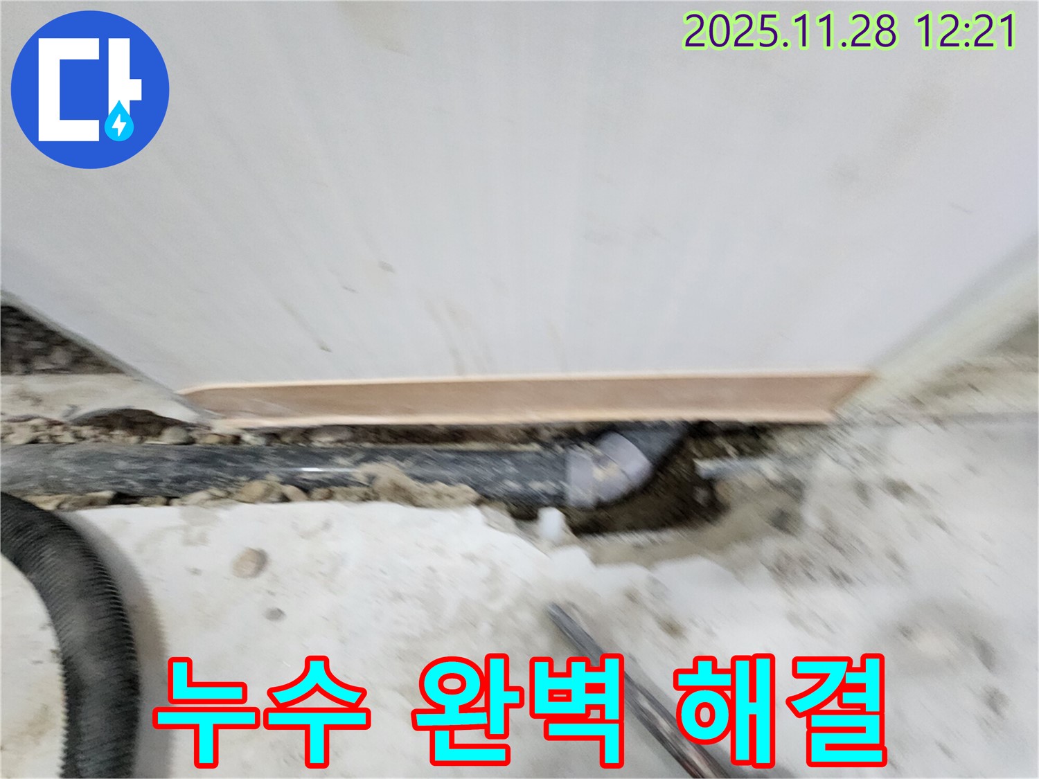 노원구 공릉동 아파트 누수 - 누수탐지 전문 장비와 기술력으로 정확한 누수 위치를 찾아 신속하게 해결합니다.