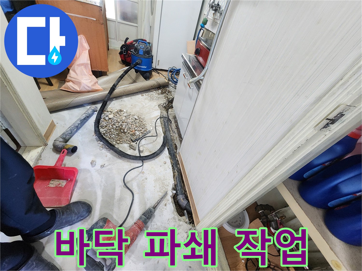 공릉2단지 202동 싱크대 밑 누수 - 노원구 누수 해결사의 혈투 현장.