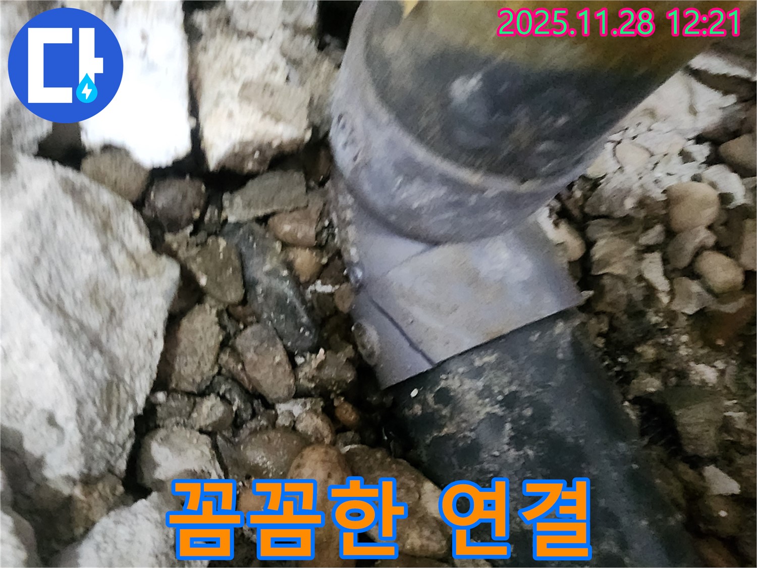 노원구 공릉동 아파트 누수 - 배관 연결 부위를 꼼꼼하게 시공하는 모습