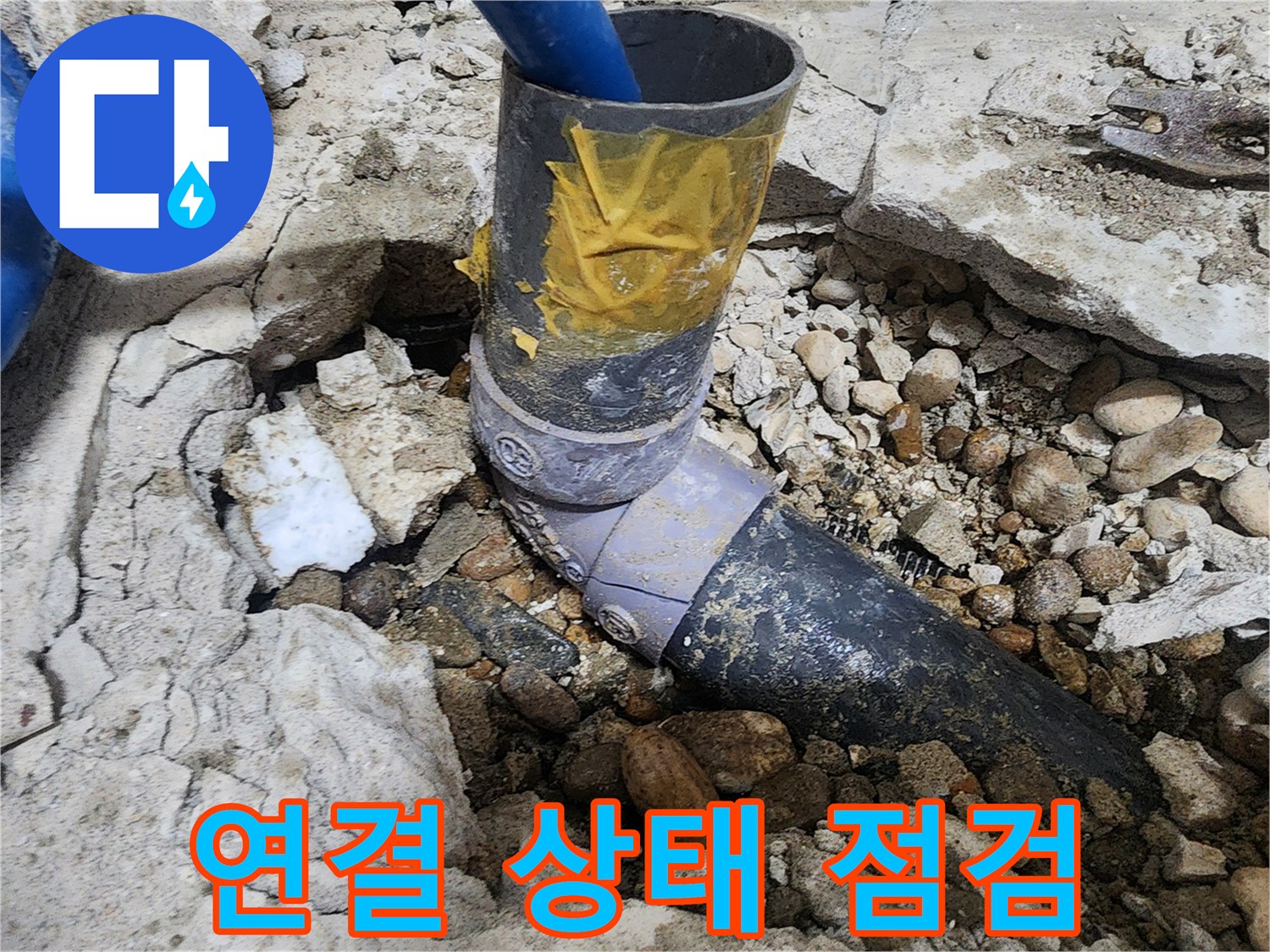 노원구 공릉동 아파트 누수 - 배관 연결 상태를 꼼꼼하게 점검