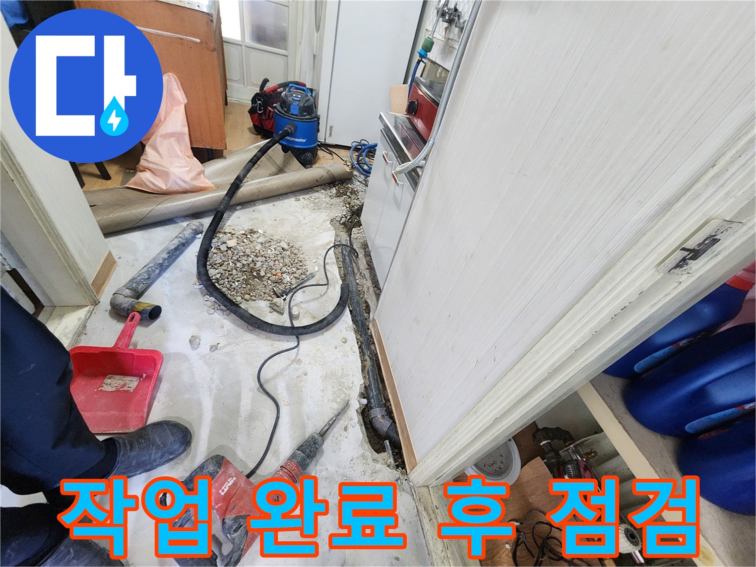 공릉2단지 202동 싱크대 누수 - 악몽 종식, 노원구 누수 마스터의 확실한 마무리.