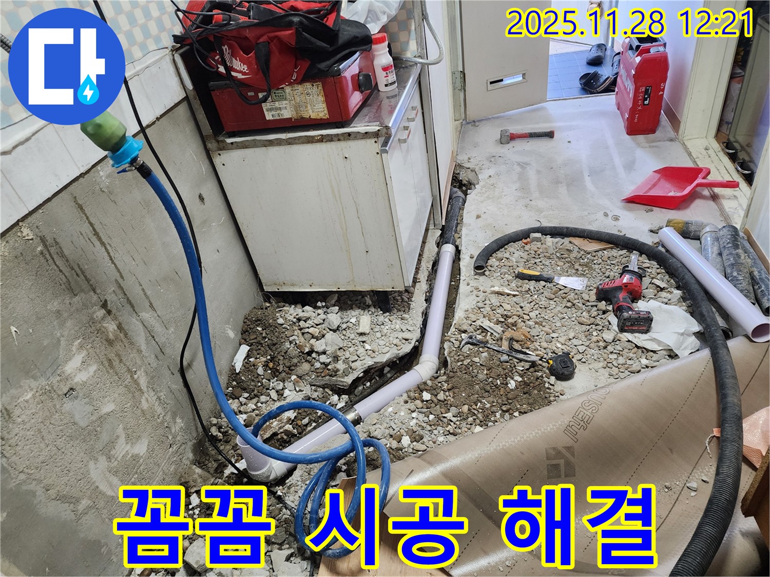 노원구 공릉동 아파트 싱크대 누수 - 꼼꼼한 시공으로 완벽하게 해결
