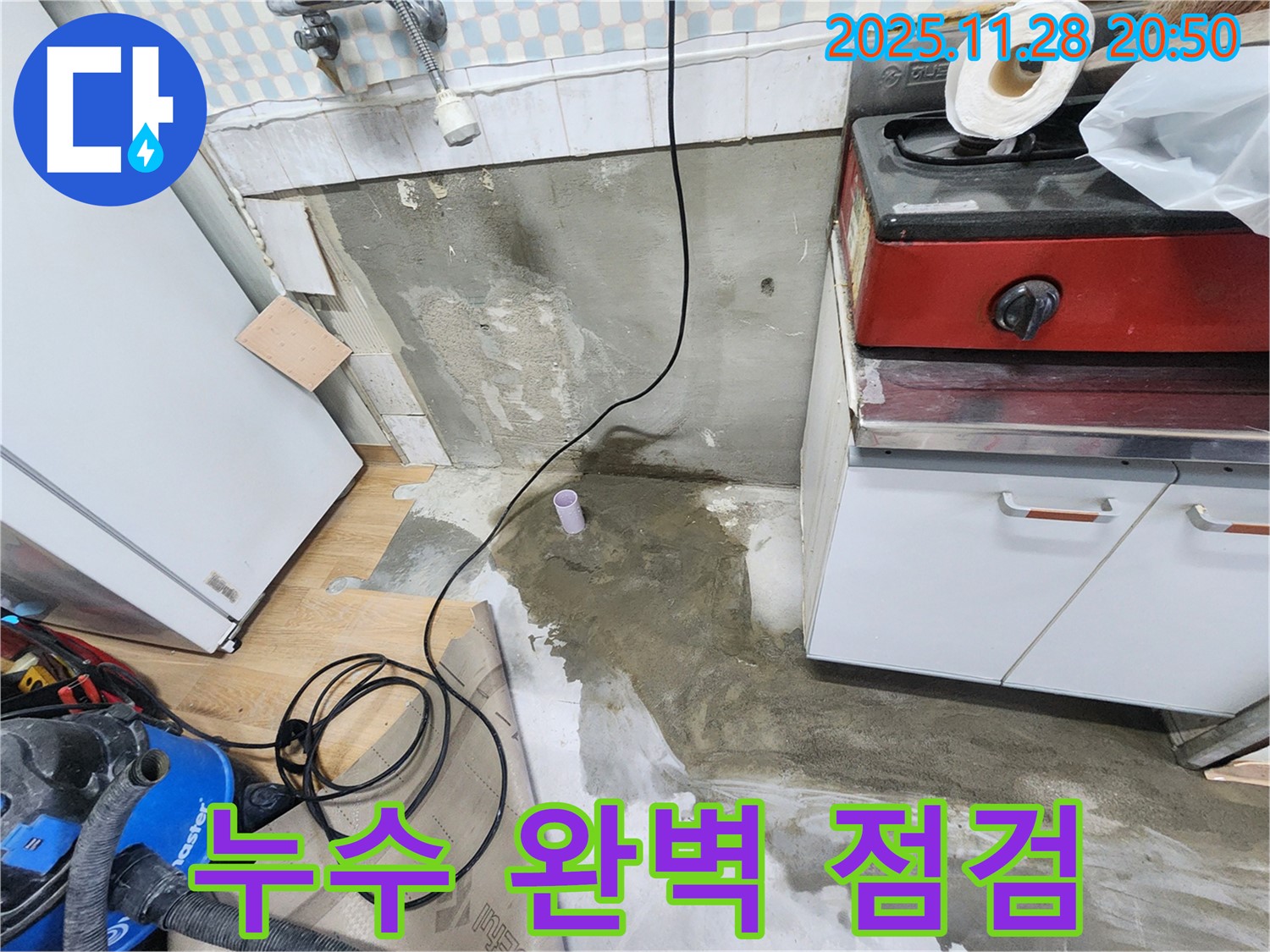 노원구 공릉동 아파트 싱크대 누수 - 누수 문제를 완벽하게 점검하고, 안심하고 사용할 수 있도록 도와드립니다.