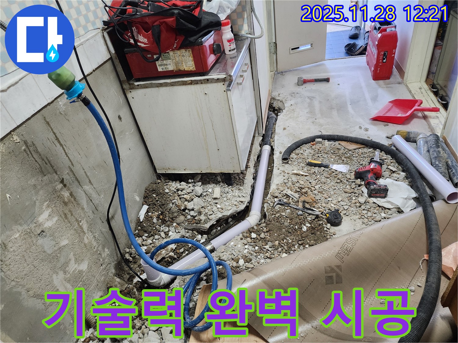 노원구 공릉동 아파트 싱크대 누수 - 숙련된 기술력으로 완벽하게 시공
