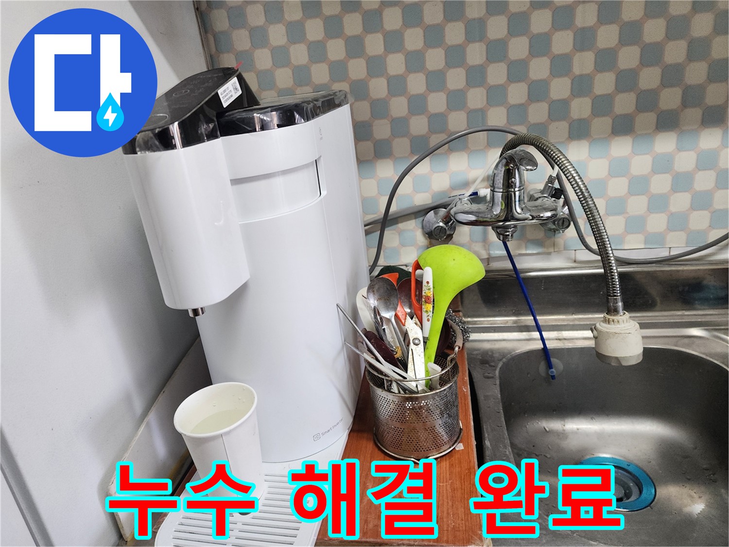 공릉2단지 아파트 주방 수전 누수 - 누수 전문가가 정확한 진단과 꼼꼼한 시공으로 누수를 해결하는 과정을 보여주는 이미지입니다.