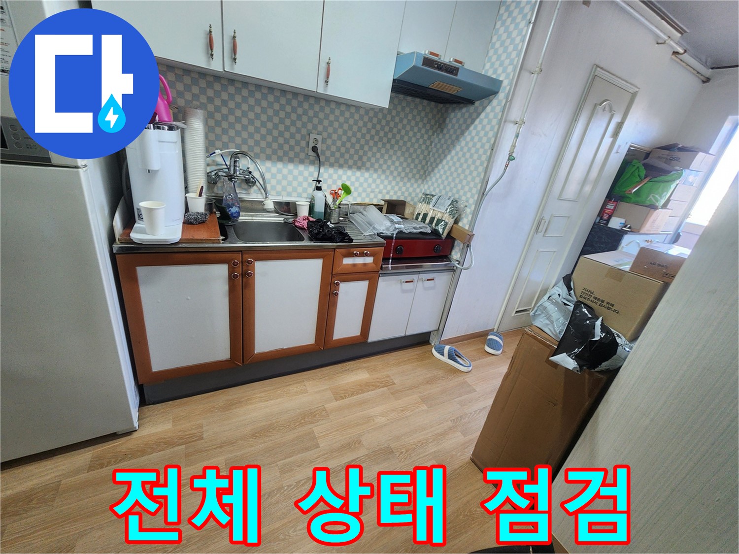 서울 노원구 공릉2동 싱크대 하부장 내부 전체적인 상태 점검 및 누수 가능성 확인 - 꼼꼼한 확인